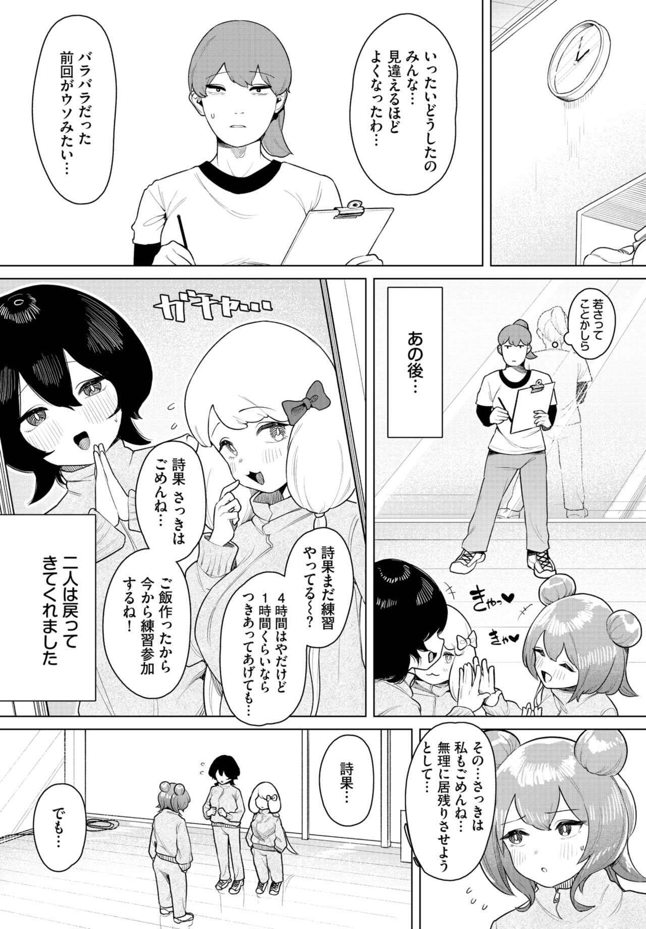 Dascomi Vol.26 - Page 115