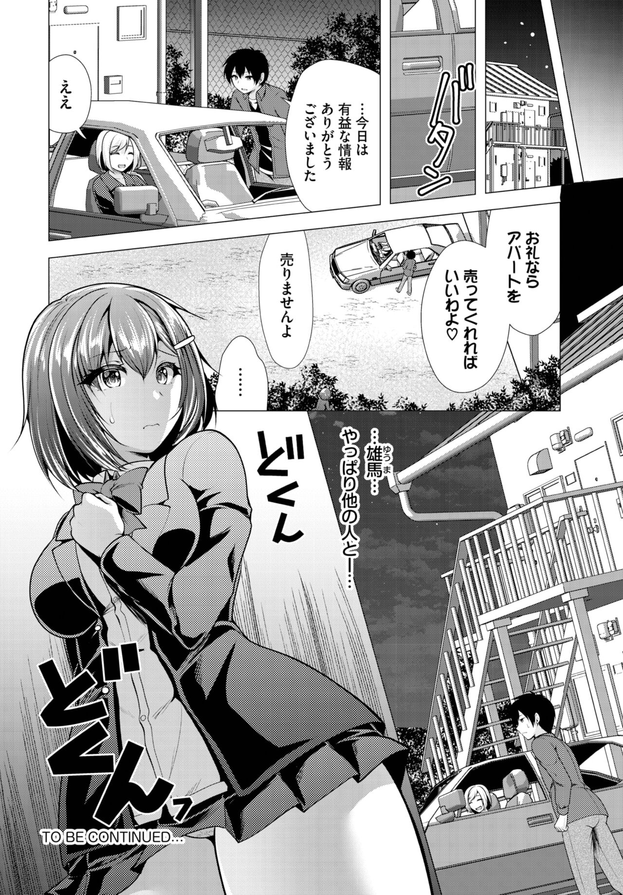 Dascomi Vol.26 - Page 174