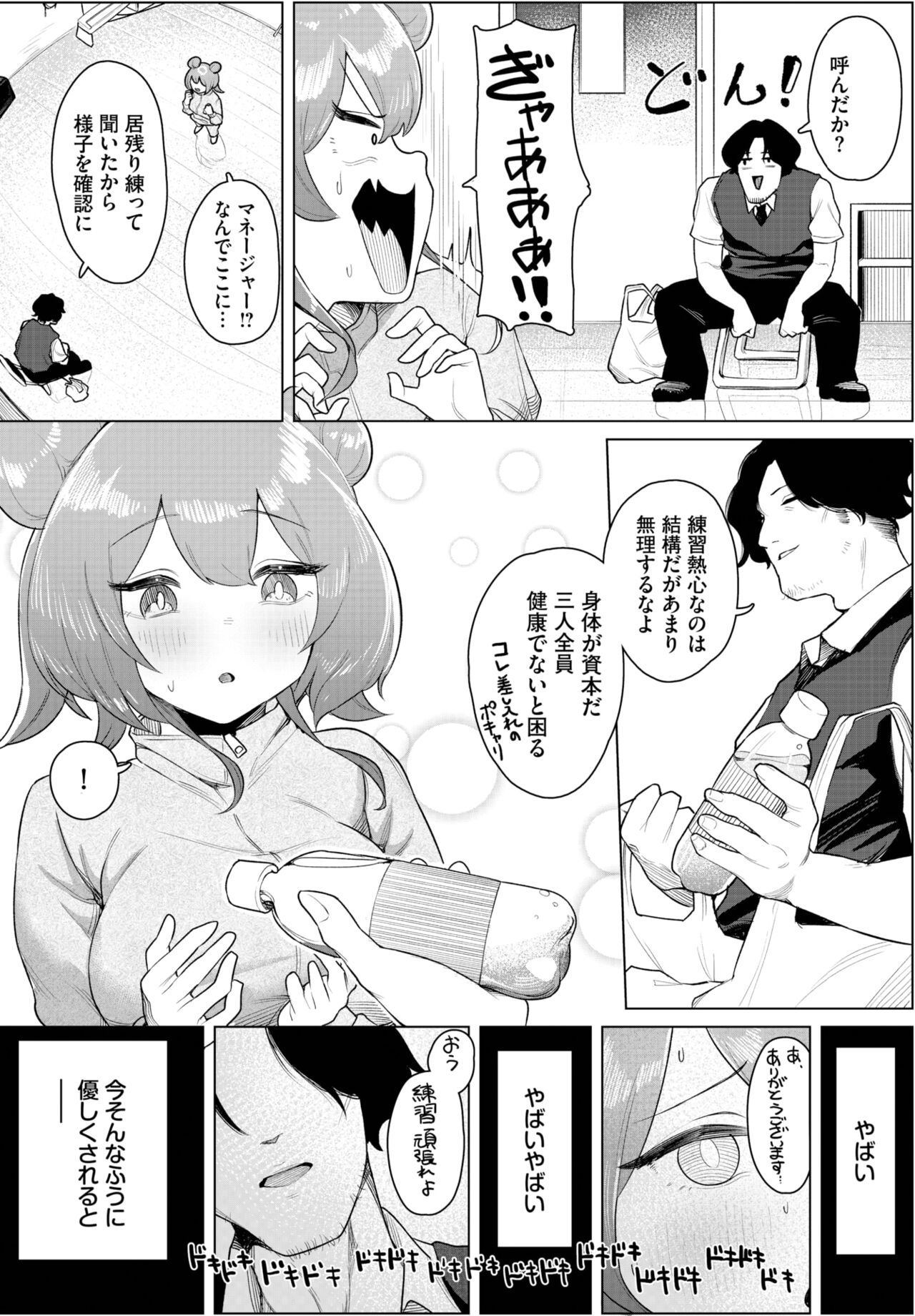 Dascomi Vol.26 - Page 99