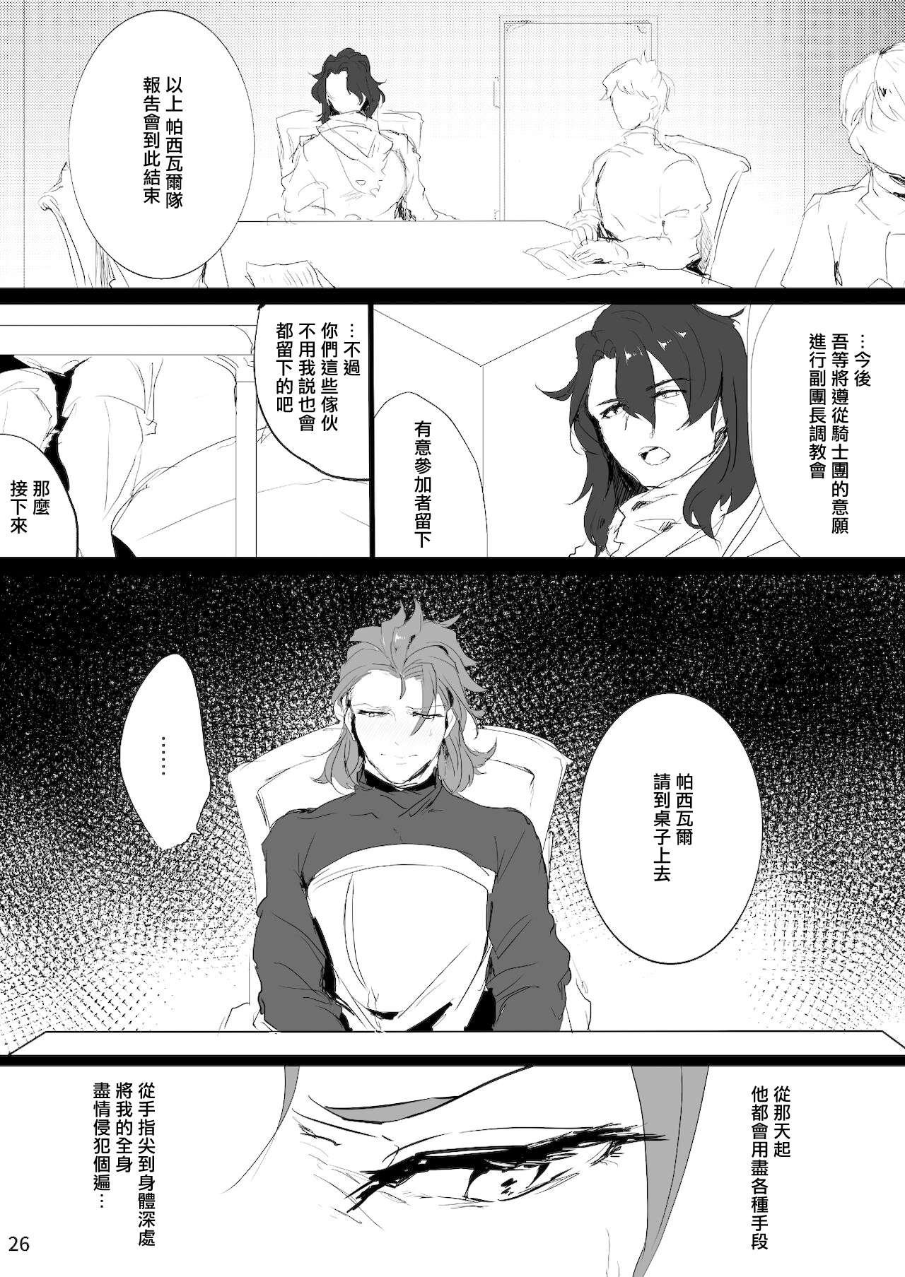 Perci Rakuten Beast SiegPer Zenritsusen Seme - Page 25