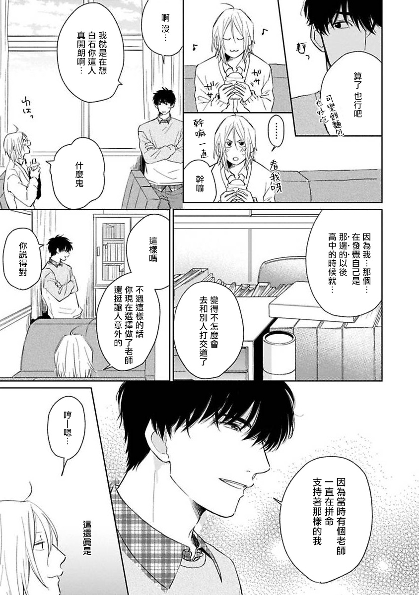 Suki ni Nattara Dame desu ka? | 不可以喜欢上你吗? Ch. 1-5 - Page 17