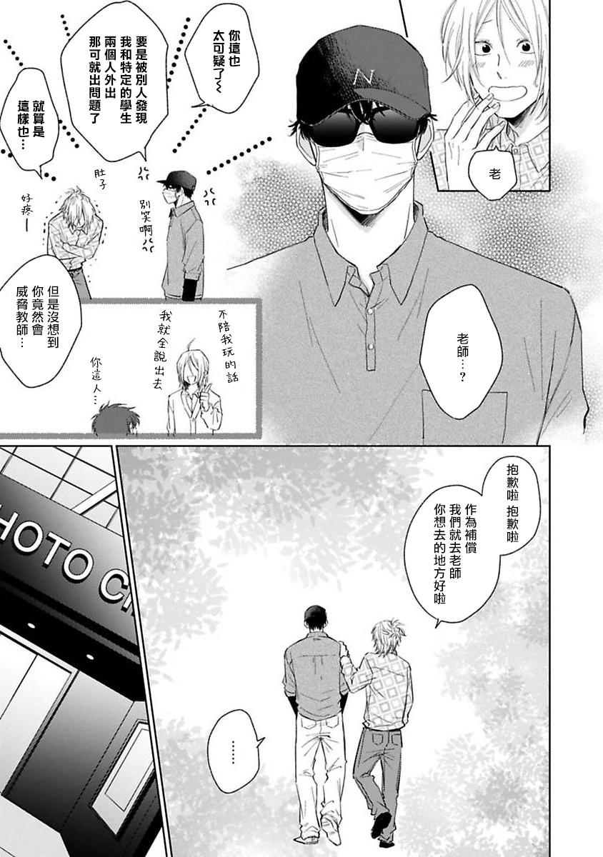 Suki ni Nattara Dame desu ka? | 不可以喜欢上你吗? Ch. 1-5 - Page 27
