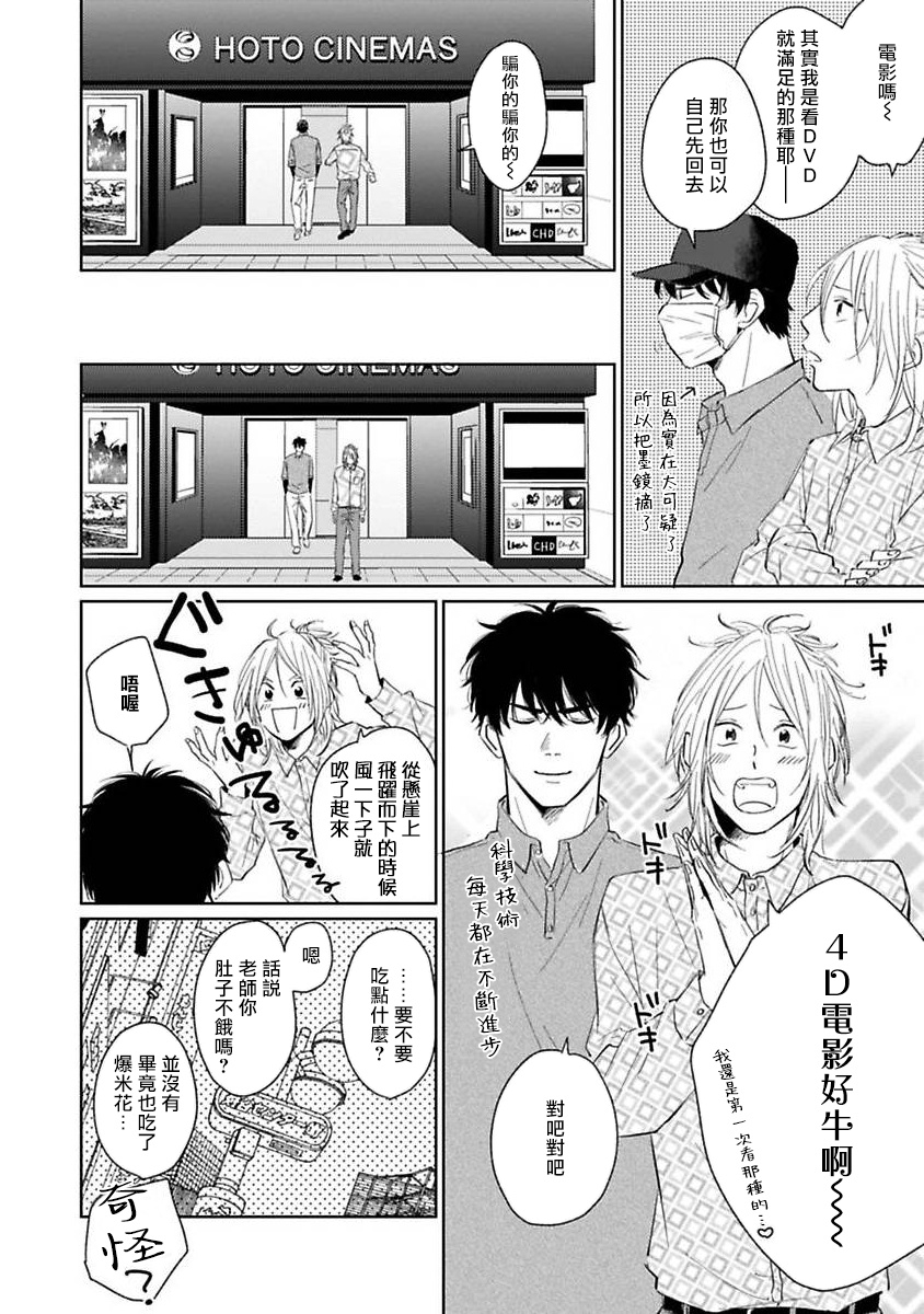 Suki ni Nattara Dame desu ka? | 不可以喜欢上你吗? Ch. 1-5 - Page 28
