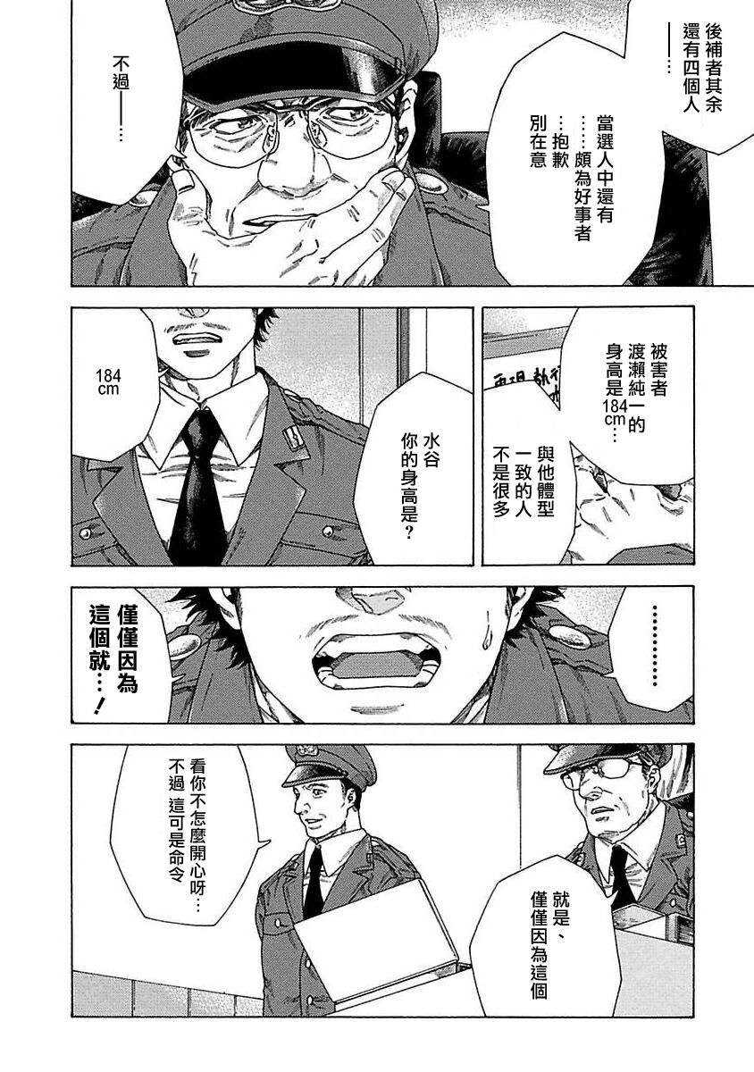 Boku ga Kimi o Korosu made | 直到将你杀死 Ch. 1-10 - Page 13