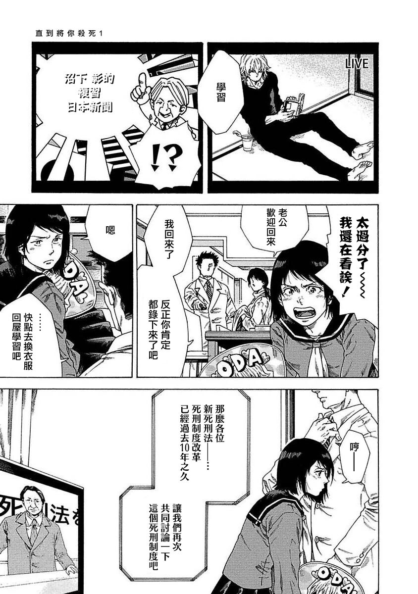 Boku ga Kimi o Korosu made | 直到将你杀死 Ch. 1-10 - Page 18