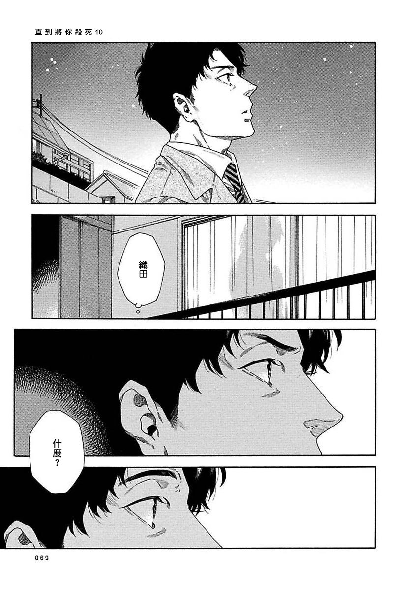 Boku ga Kimi o Korosu made | 直到将你杀死 Ch. 1-10 - Page 294