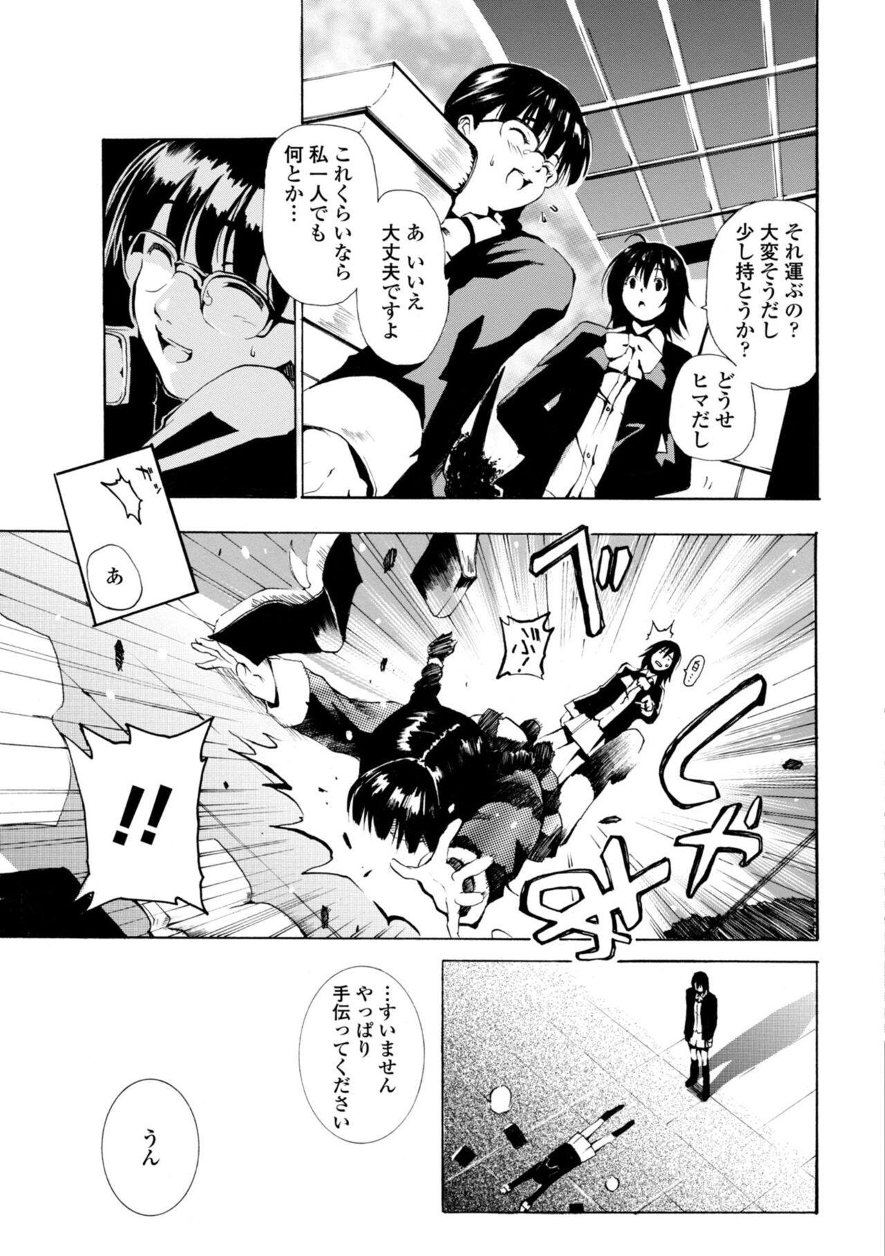 Houga Jou - Page 187