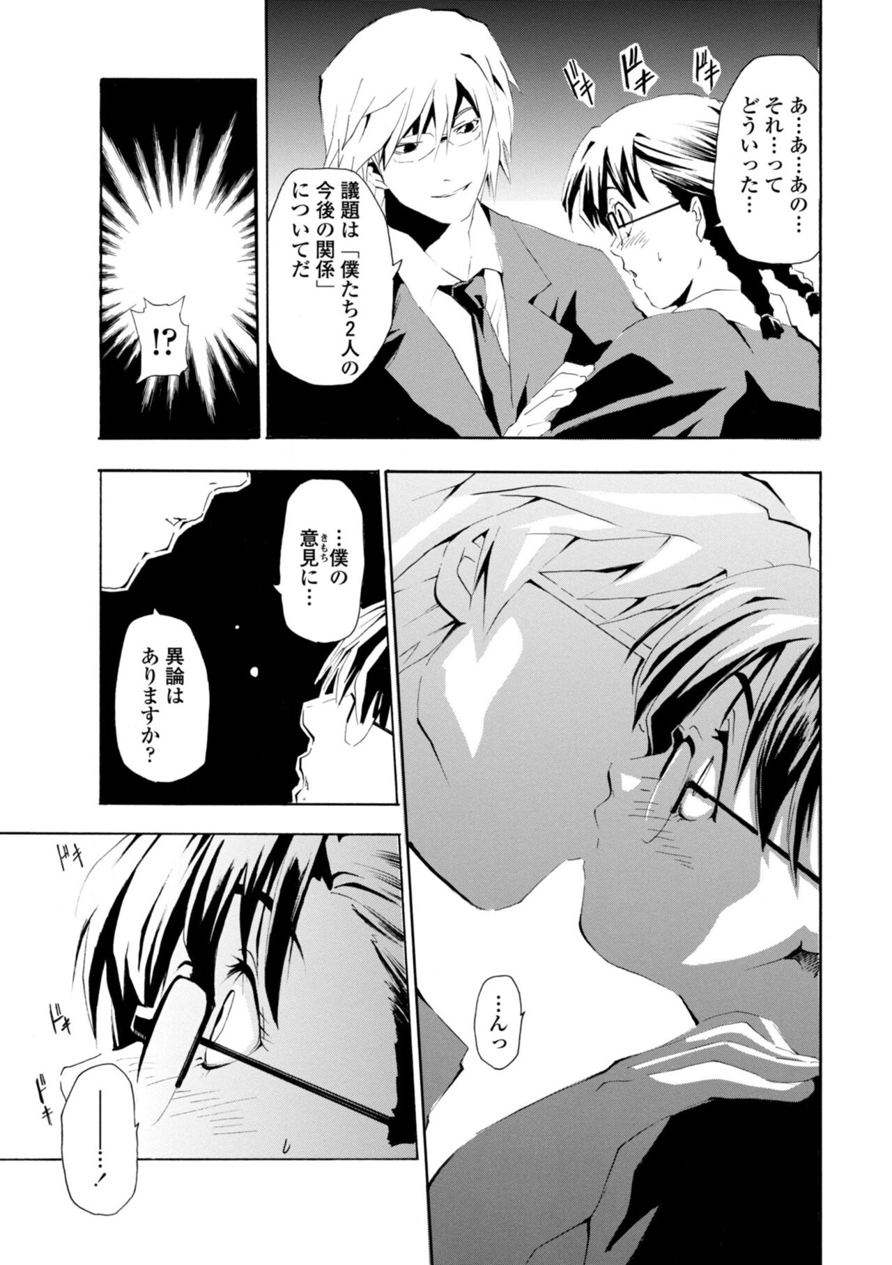 Houga Jou - Page 193
