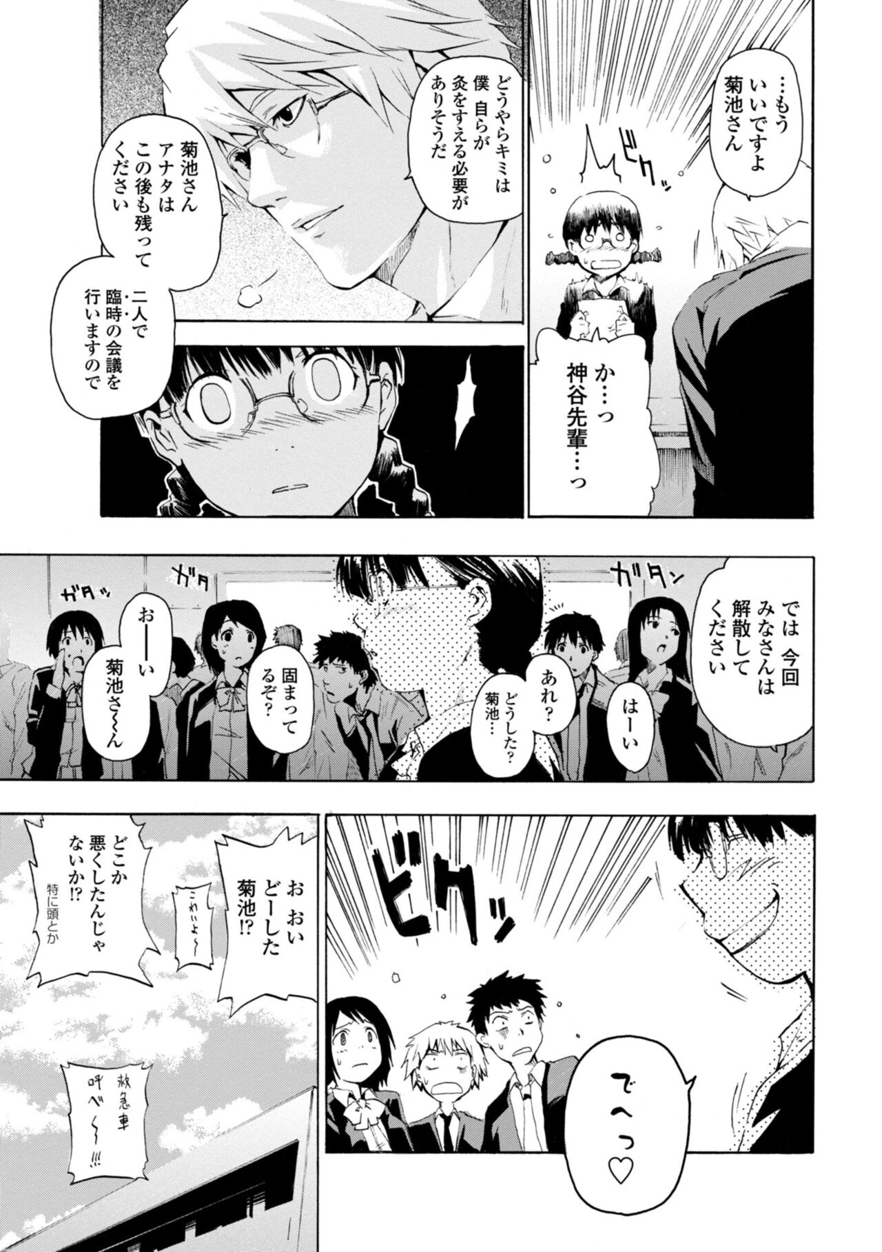 Houga Jou - Page 207