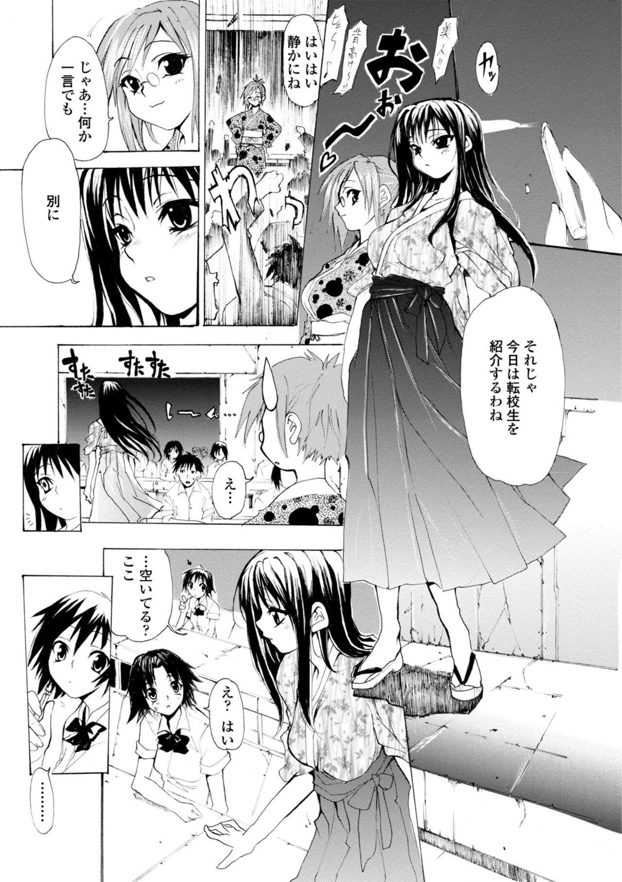 Houga Jou - Page 25