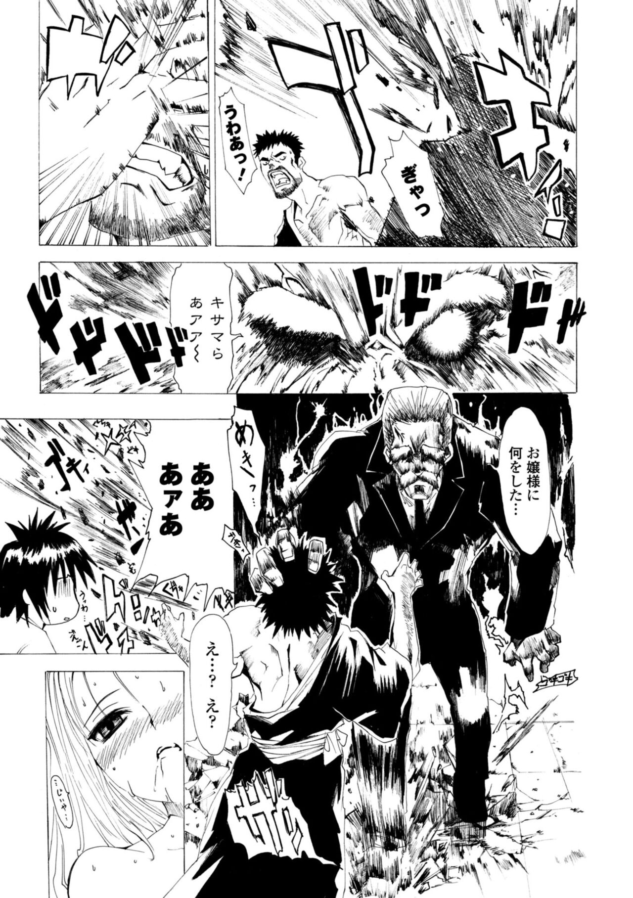 Houga Jou - Page 57