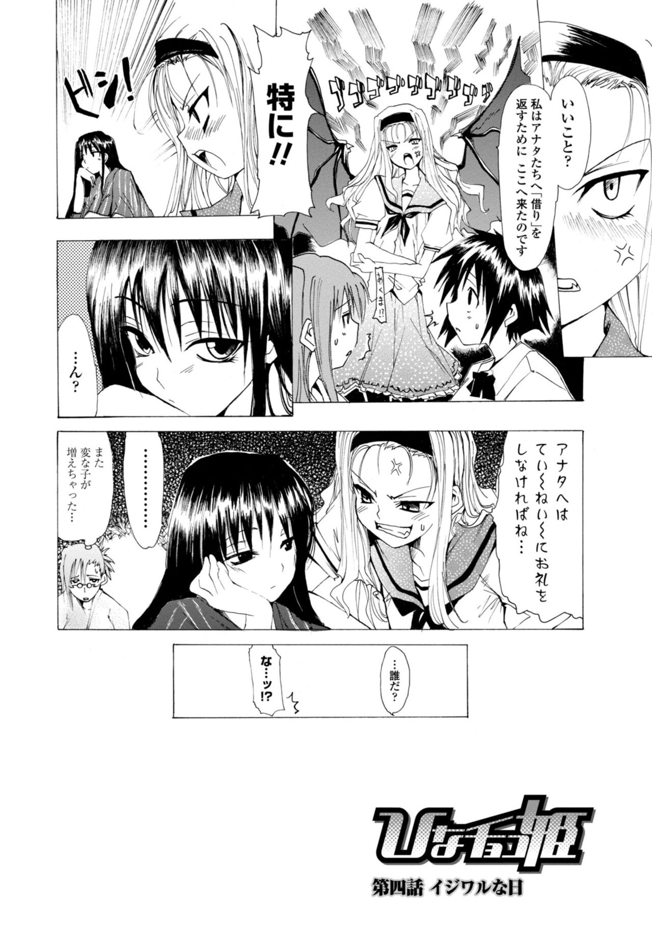 Houga Jou - Page 60