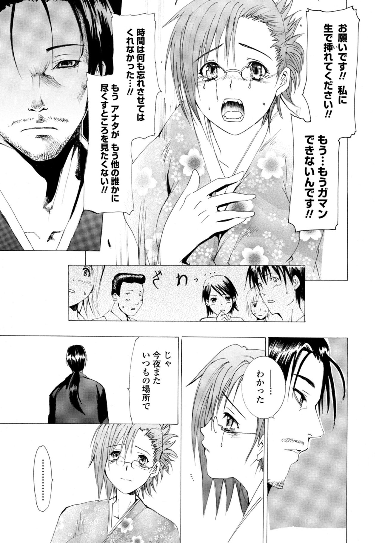 Houga Jou - Page 71