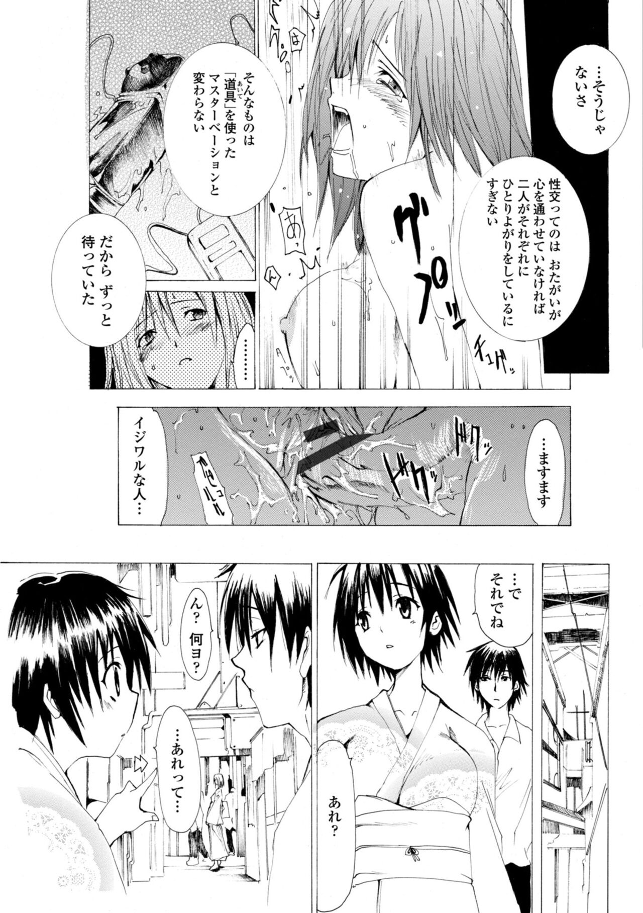Houga Jou - Page 75