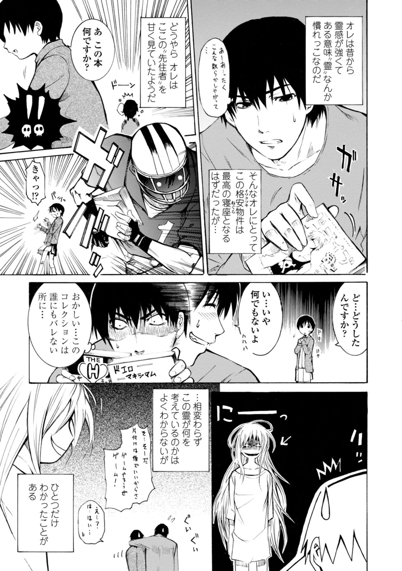 Houga Ge - Page 121