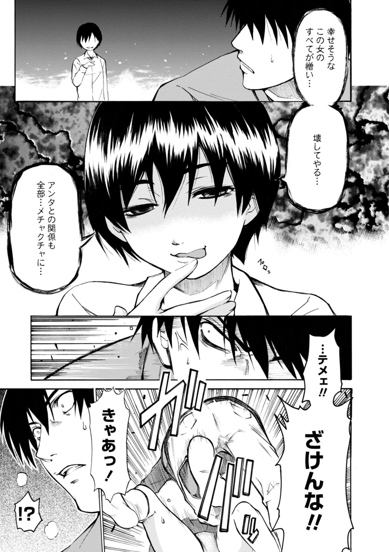 Houga Ge - Page 123