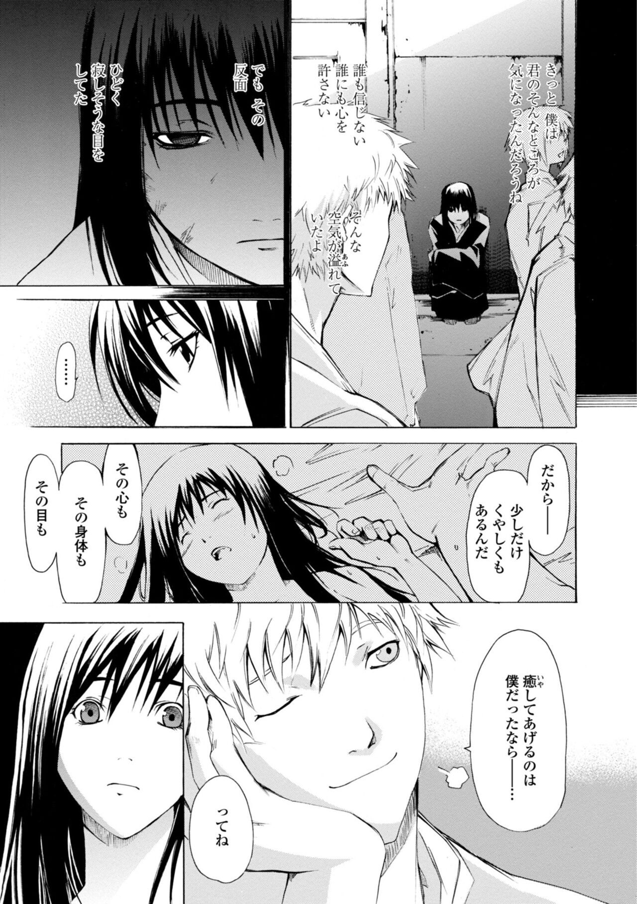 Houga Ge - Page 31