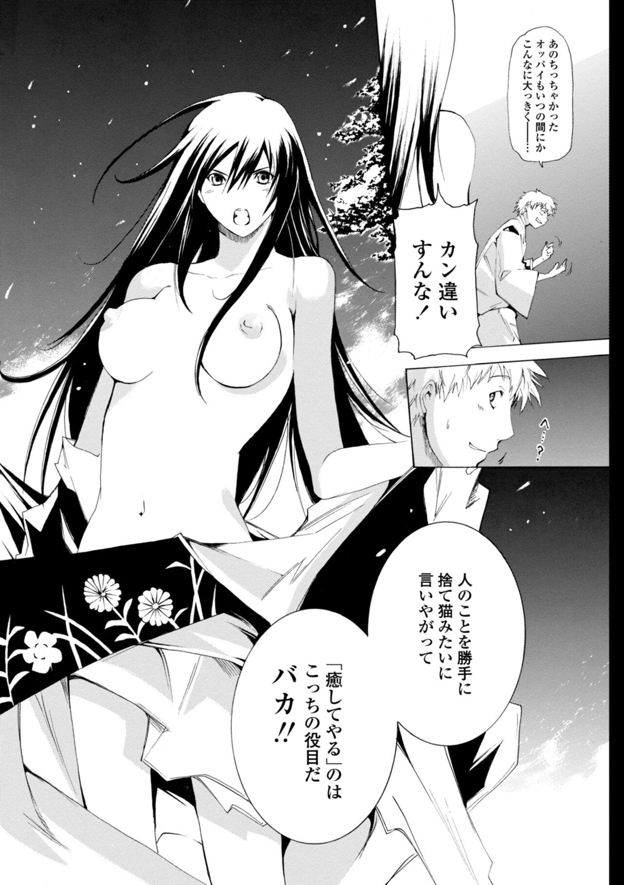Houga Ge - Page 32