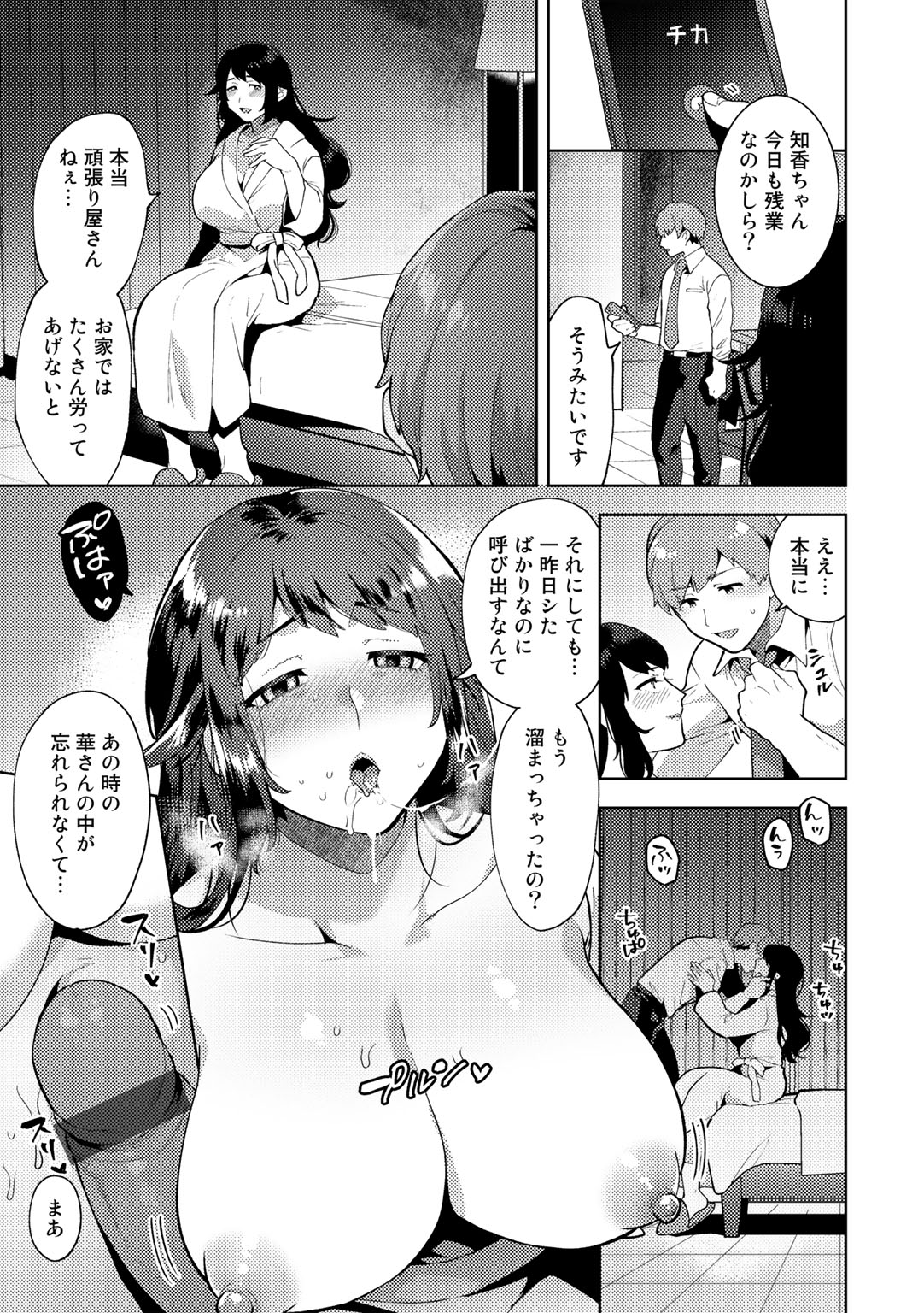 Tuberose no Houyou - Page 105