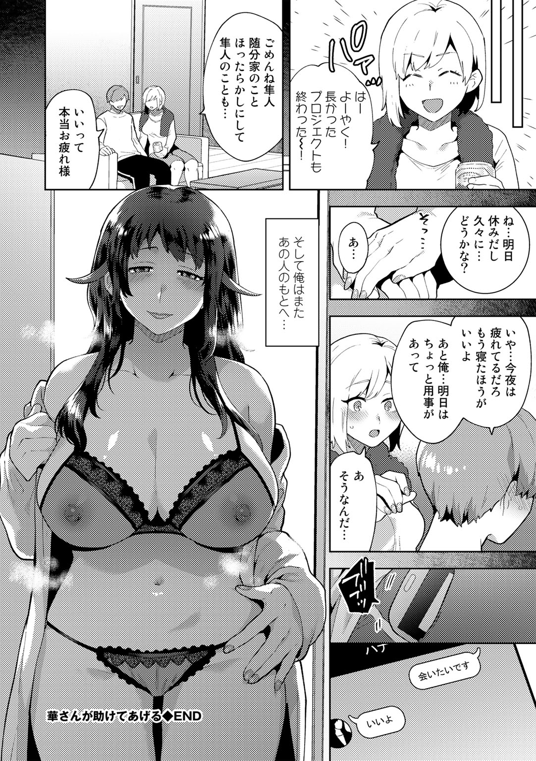 Tuberose no Houyou - Page 110