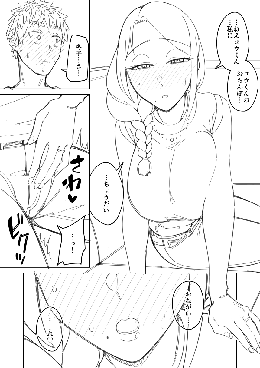 Douninshi Shitagaki - Page 15