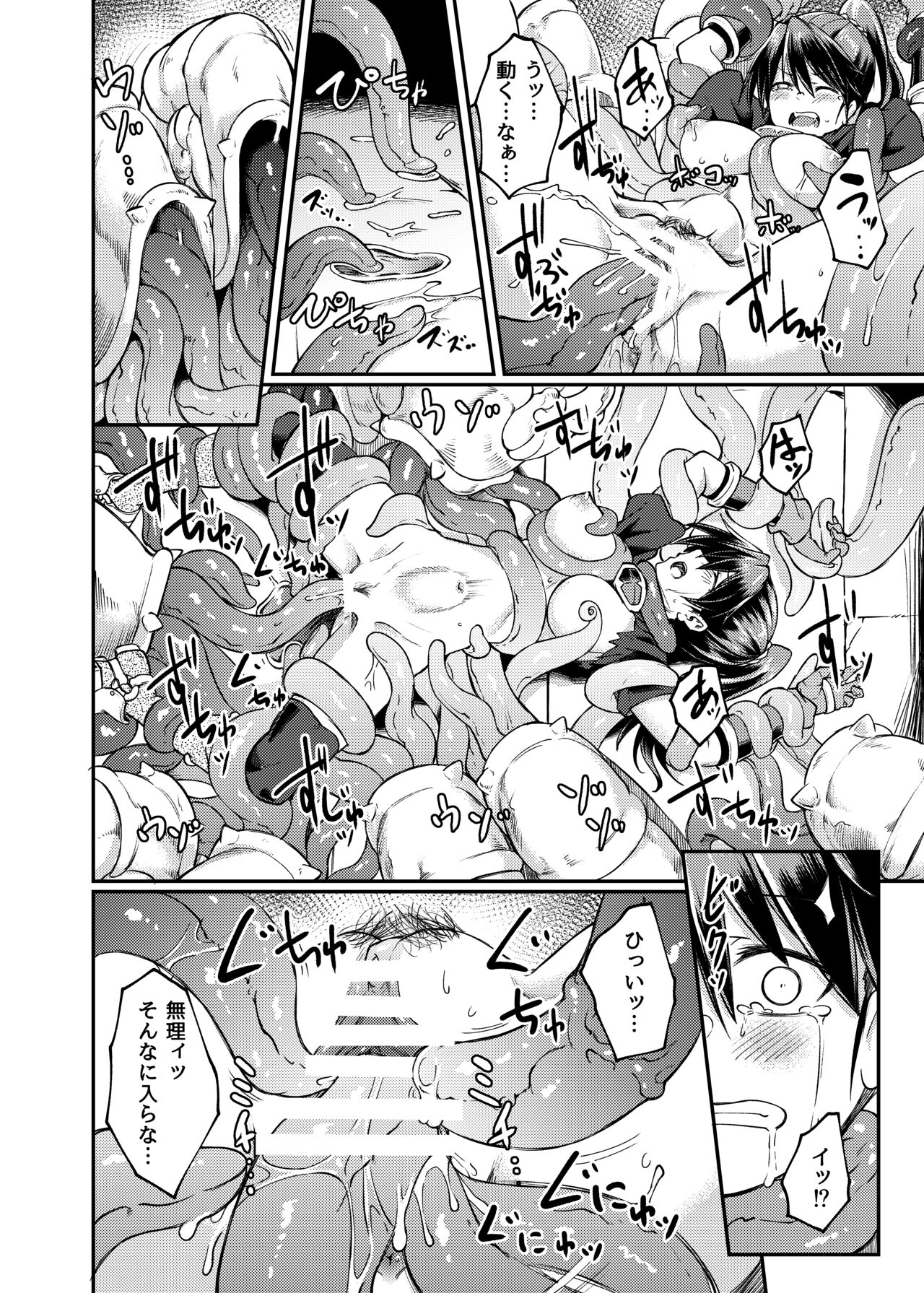 Ugomeki Susuru - Page 16