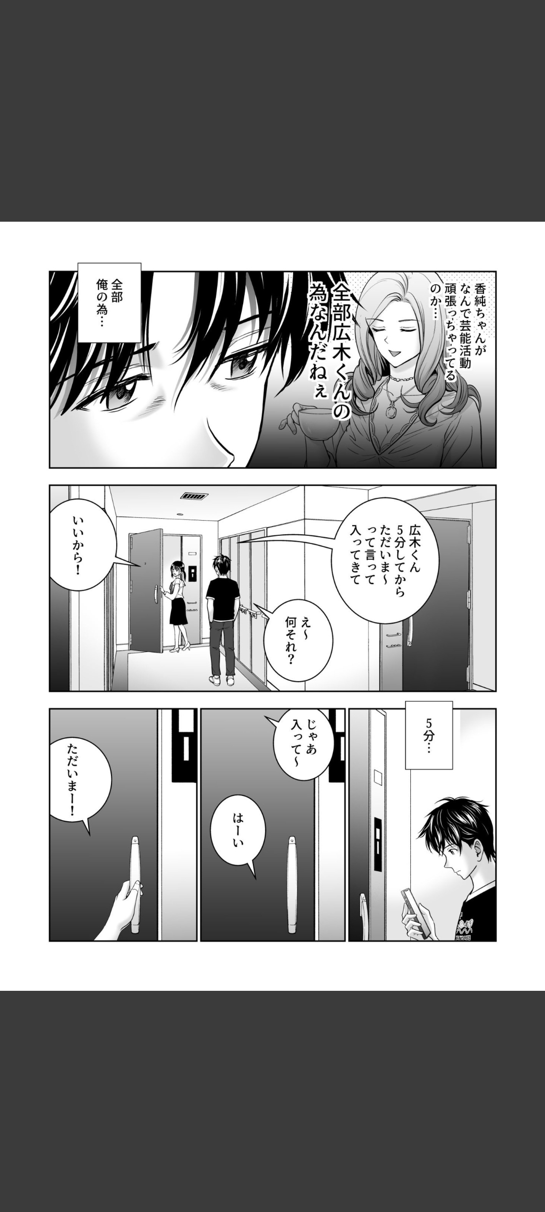 Haru Kurabe 5 - Page 24