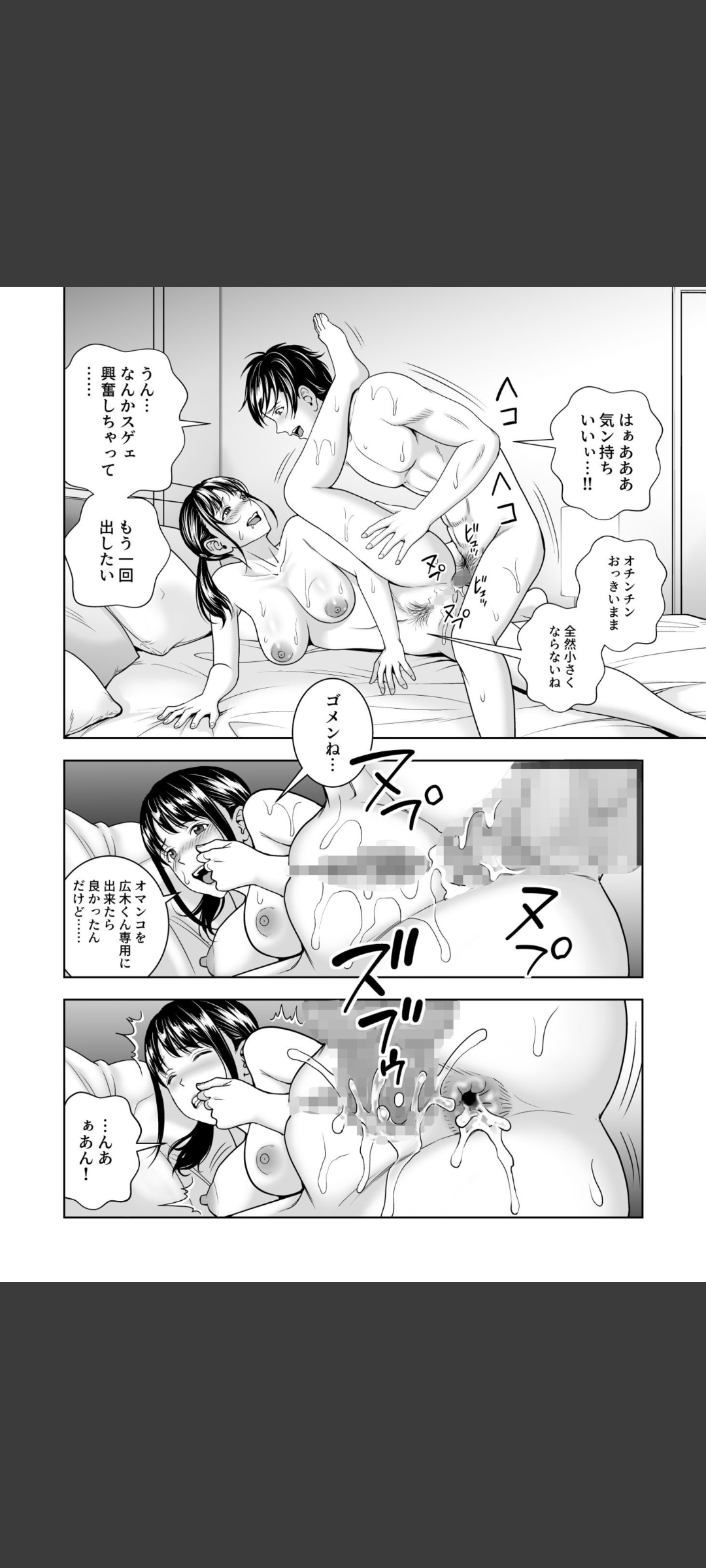 Haru Kurabe 5 - Page 73
