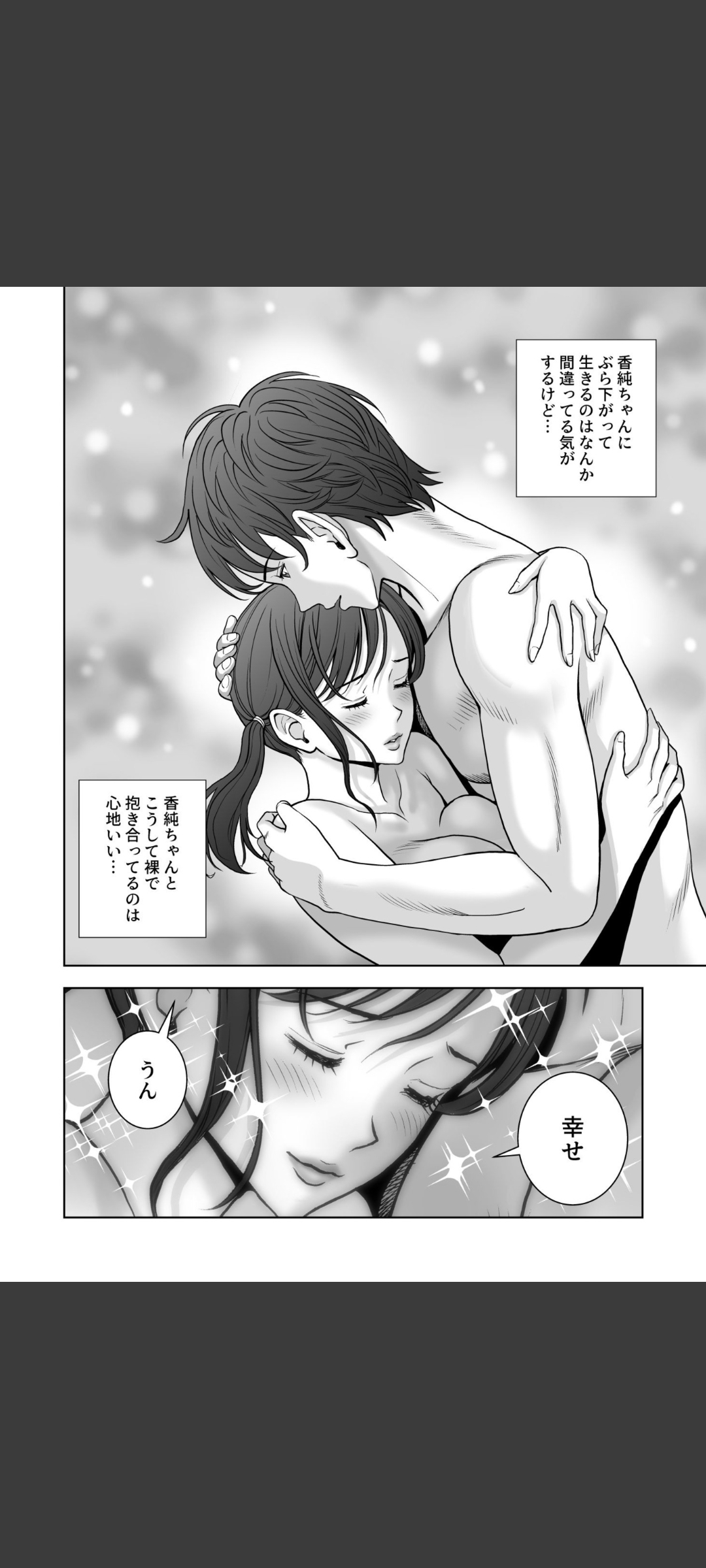 Haru Kurabe 5 - Page 81
