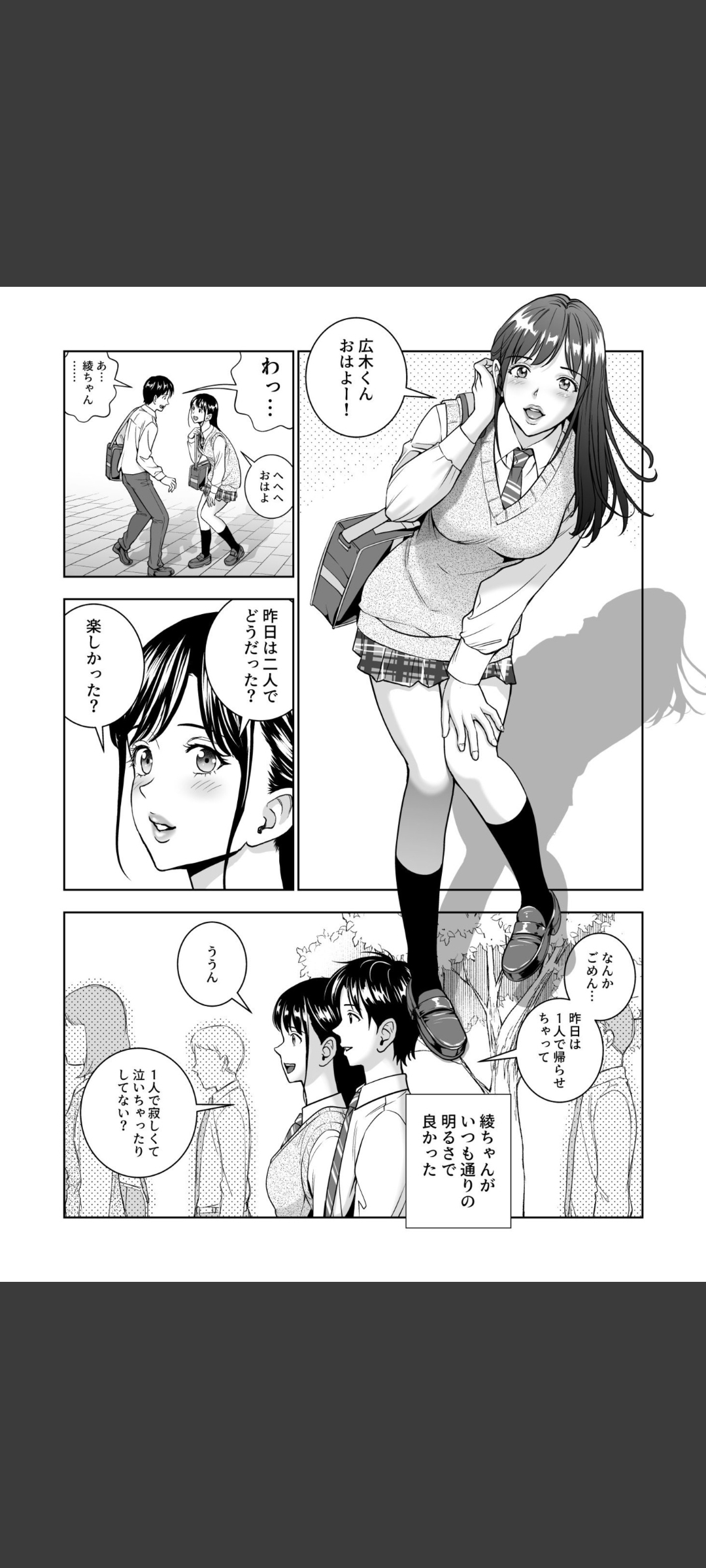 Haru Kurabe 5 - Page 85