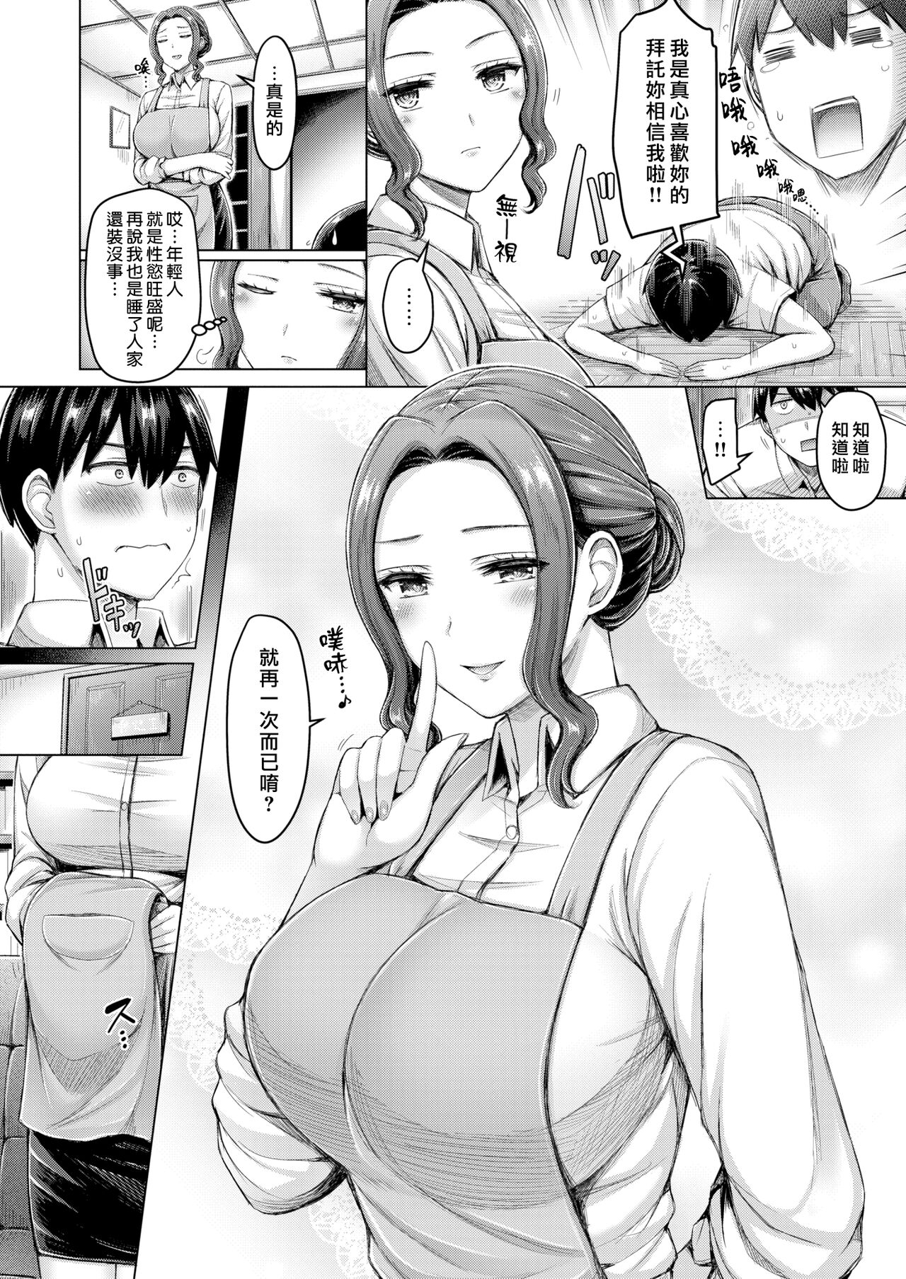 Chichi Press! | 大奶壓境! - Page 108