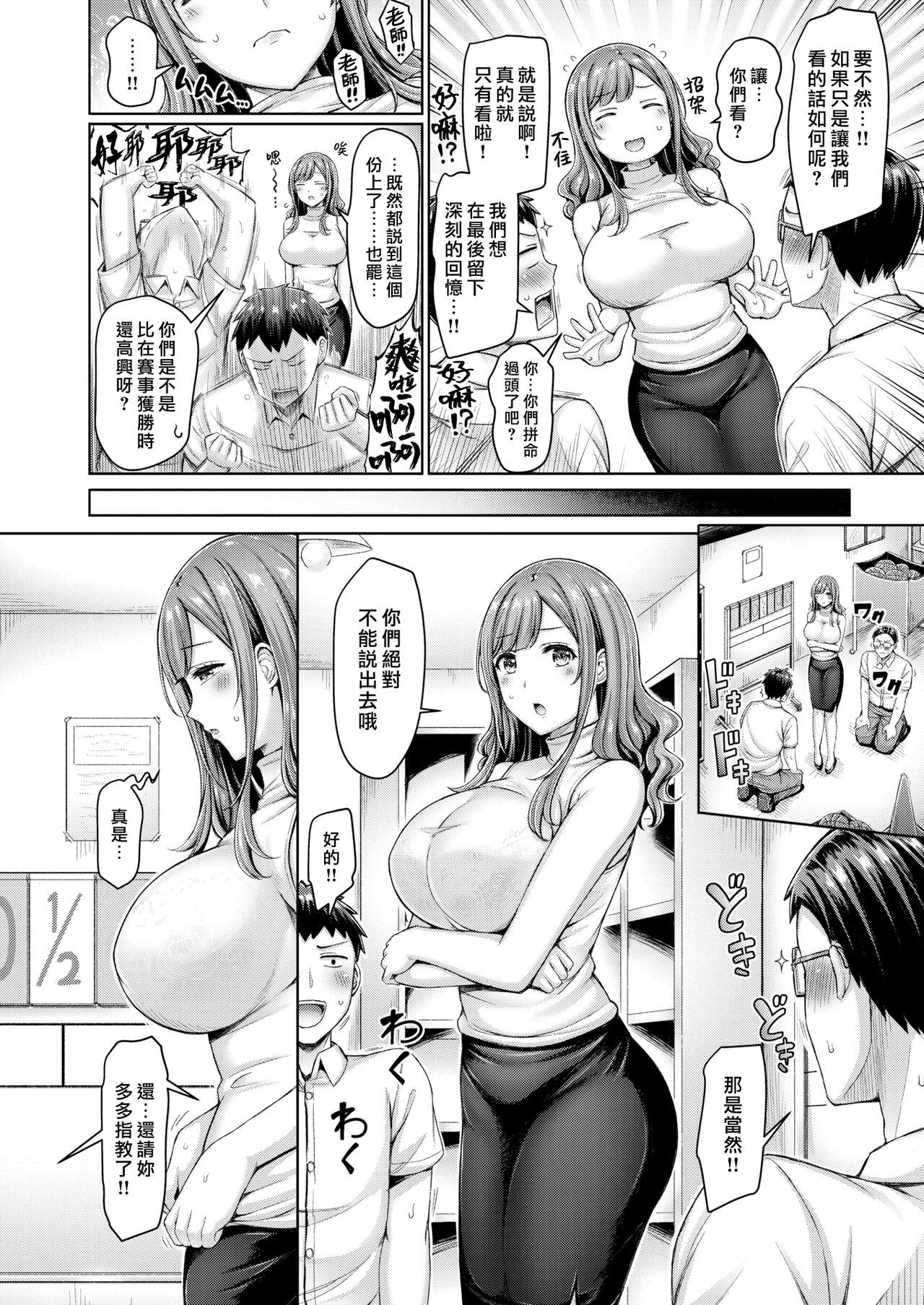 Chichi Press! | 大奶壓境! - Page 26