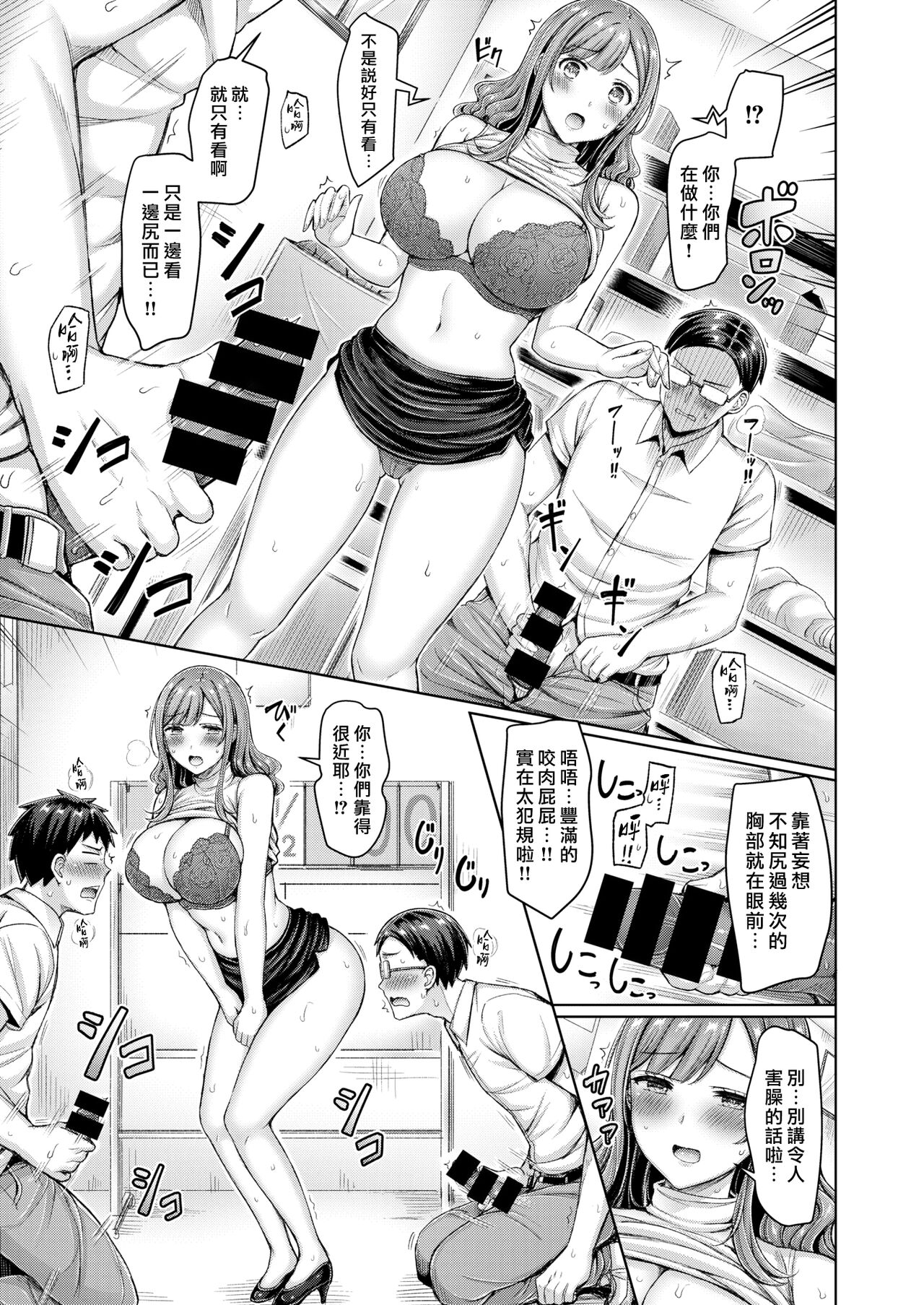 Chichi Press! | 大奶壓境! - Page 29