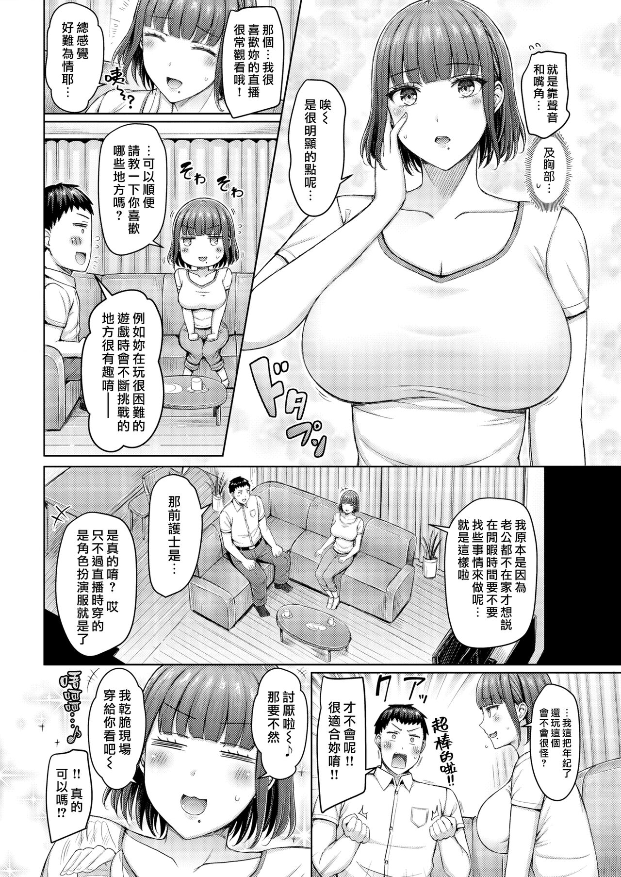 Chichi Press! | 大奶壓境! - Page 70