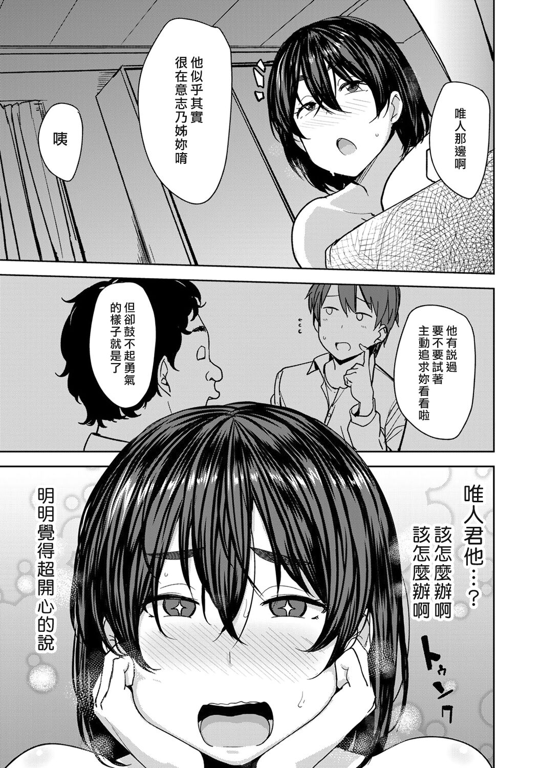 Soubo Koukan Nikki - Page 171