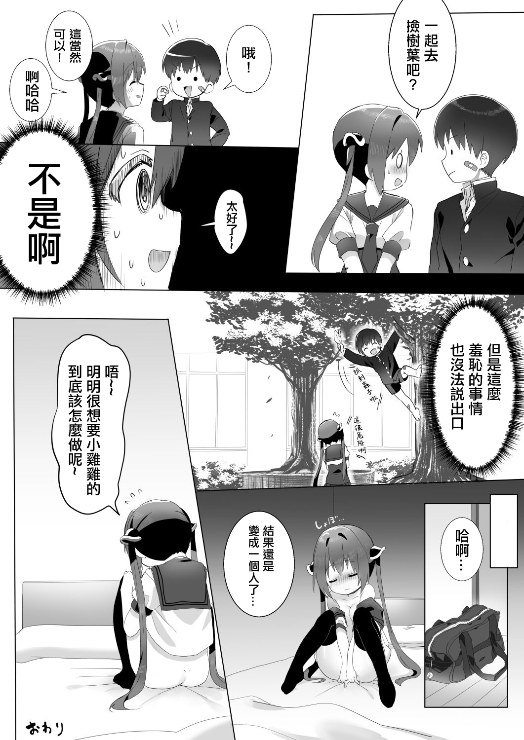 Ochinchin ga Hoshii Rossa-chan - Page 15