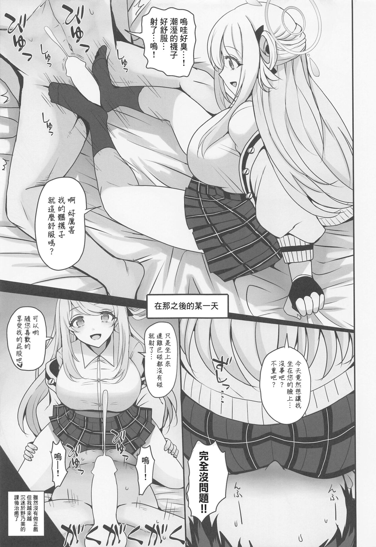 Izayoi Nonomi ni Iyashite Morau Hon - Page 13
