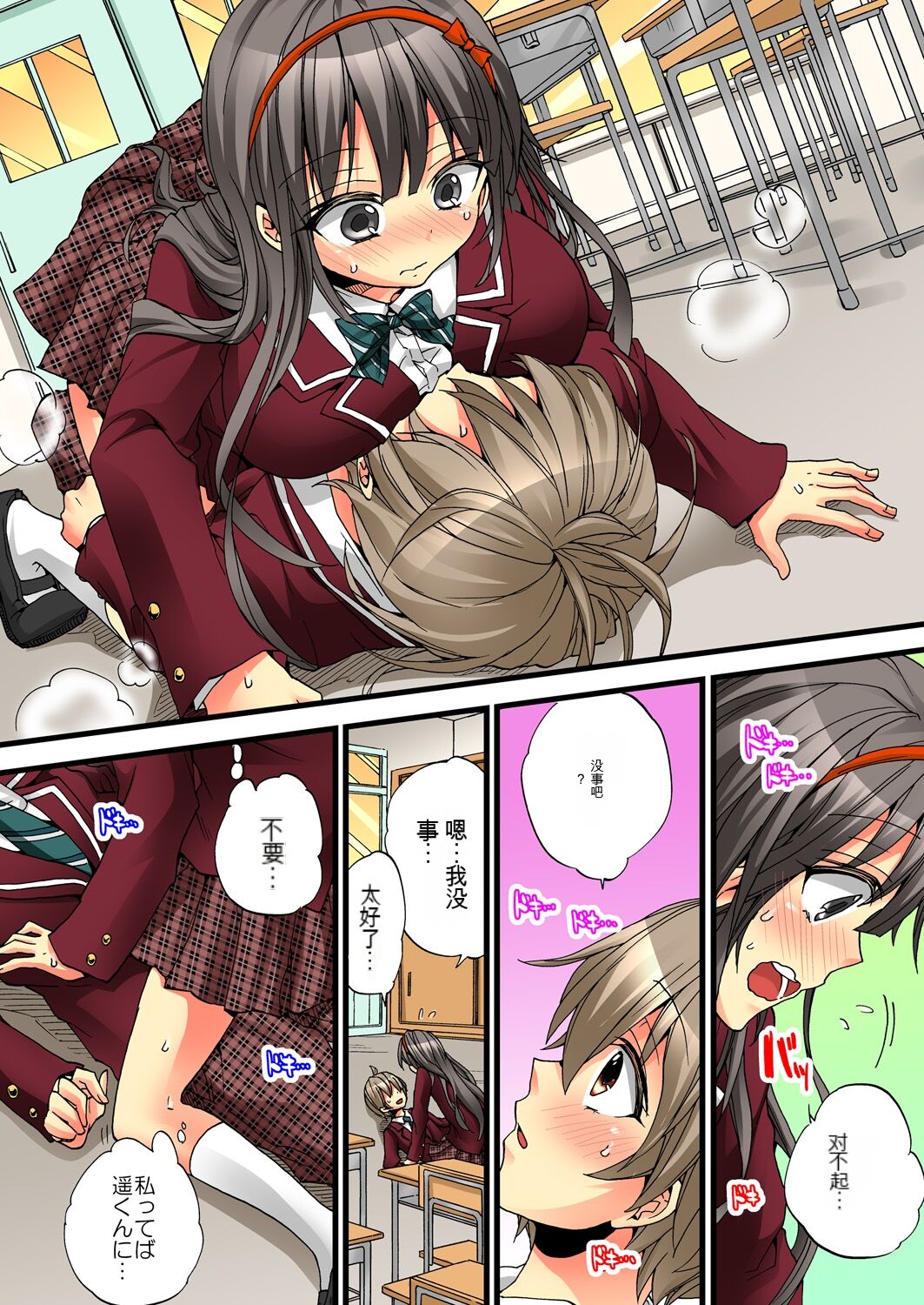 Onna no Karada de Iki sugite Yabai! 3 | 不妙啊女生身体太容易高潮了！3 - Page 50