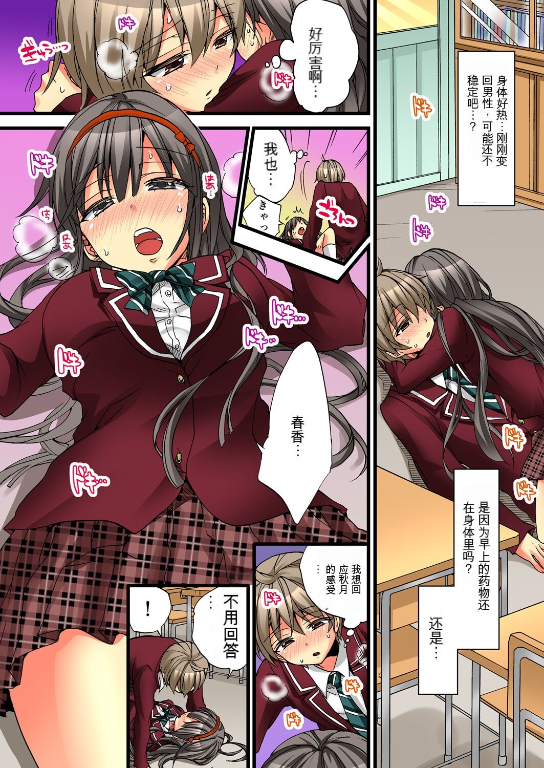 Onna no Karada de Iki sugite Yabai! 3 | 不妙啊女生身体太容易高潮了！3 - Page 55