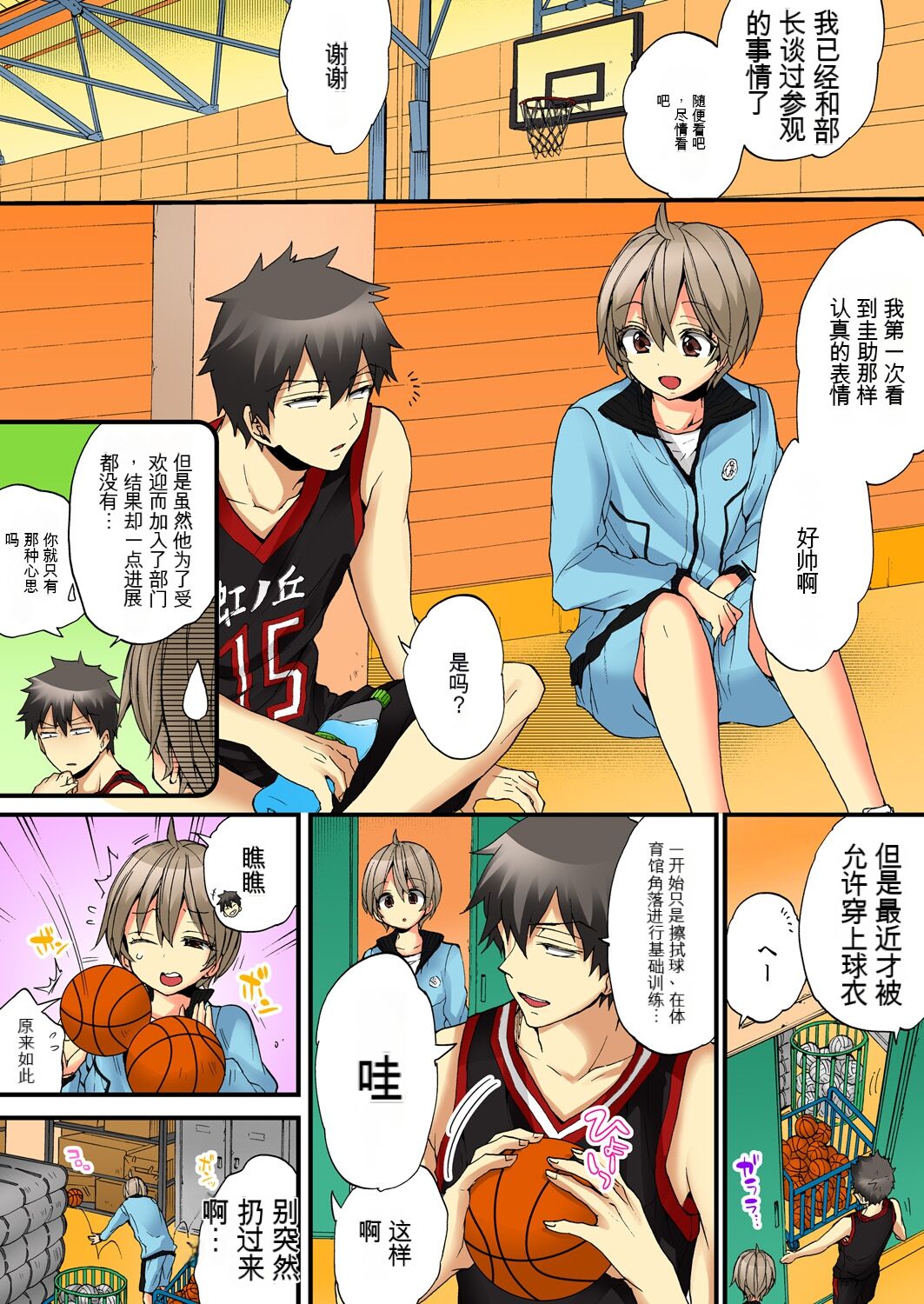 Onna no Karada de Iki sugite Yabai! 6 | 不妙啊女生身体太容易高潮了！6 - Page 11