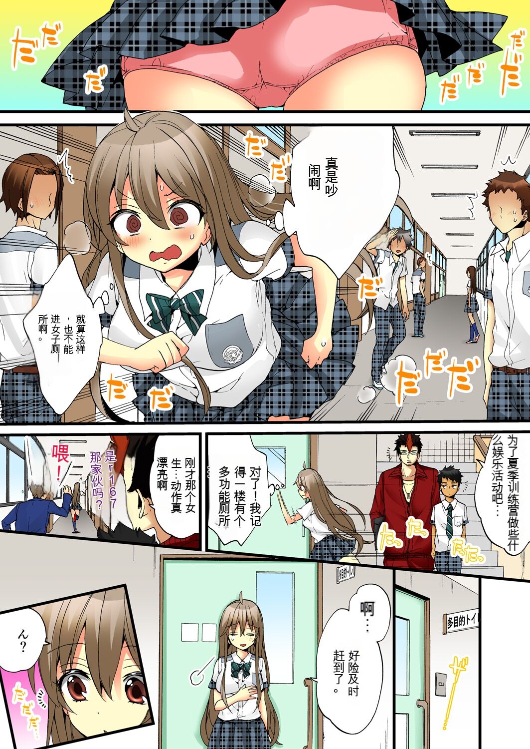 Onna no Karada de Iki sugite Yabai! 6 | 不妙啊女生身体太容易高潮了！6 - Page 52