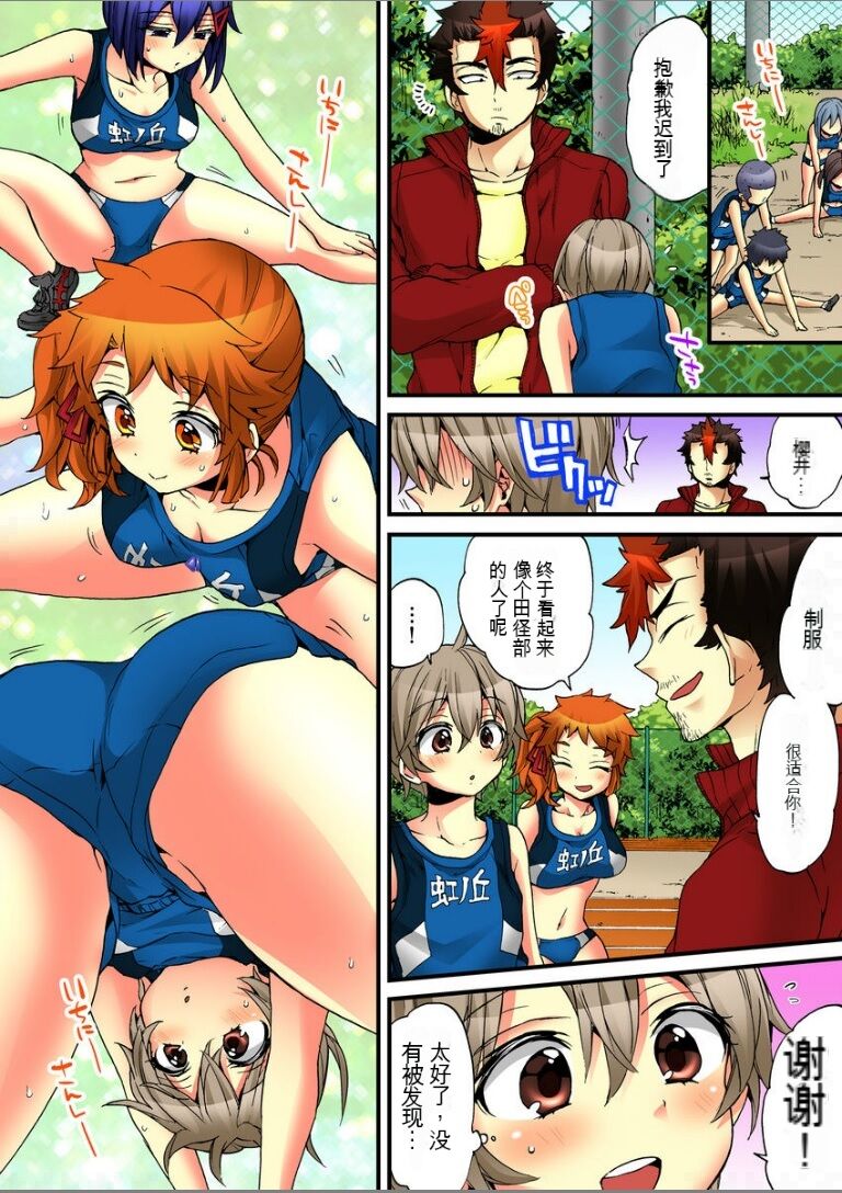 Onna no Karada de Iki sugite Yabai! 7 | 不妙啊女生身体太容易高潮了！7 - Page 30