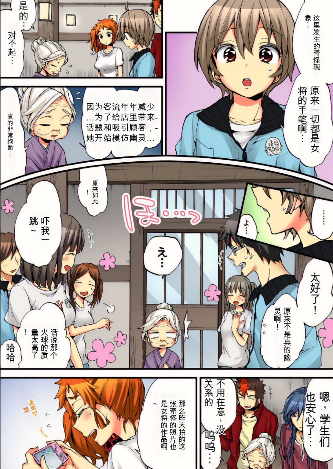 Onna no Karada de Iki sugite Yabai! 8 | 不妙啊女生身体太容易高潮了！8 - Page 42