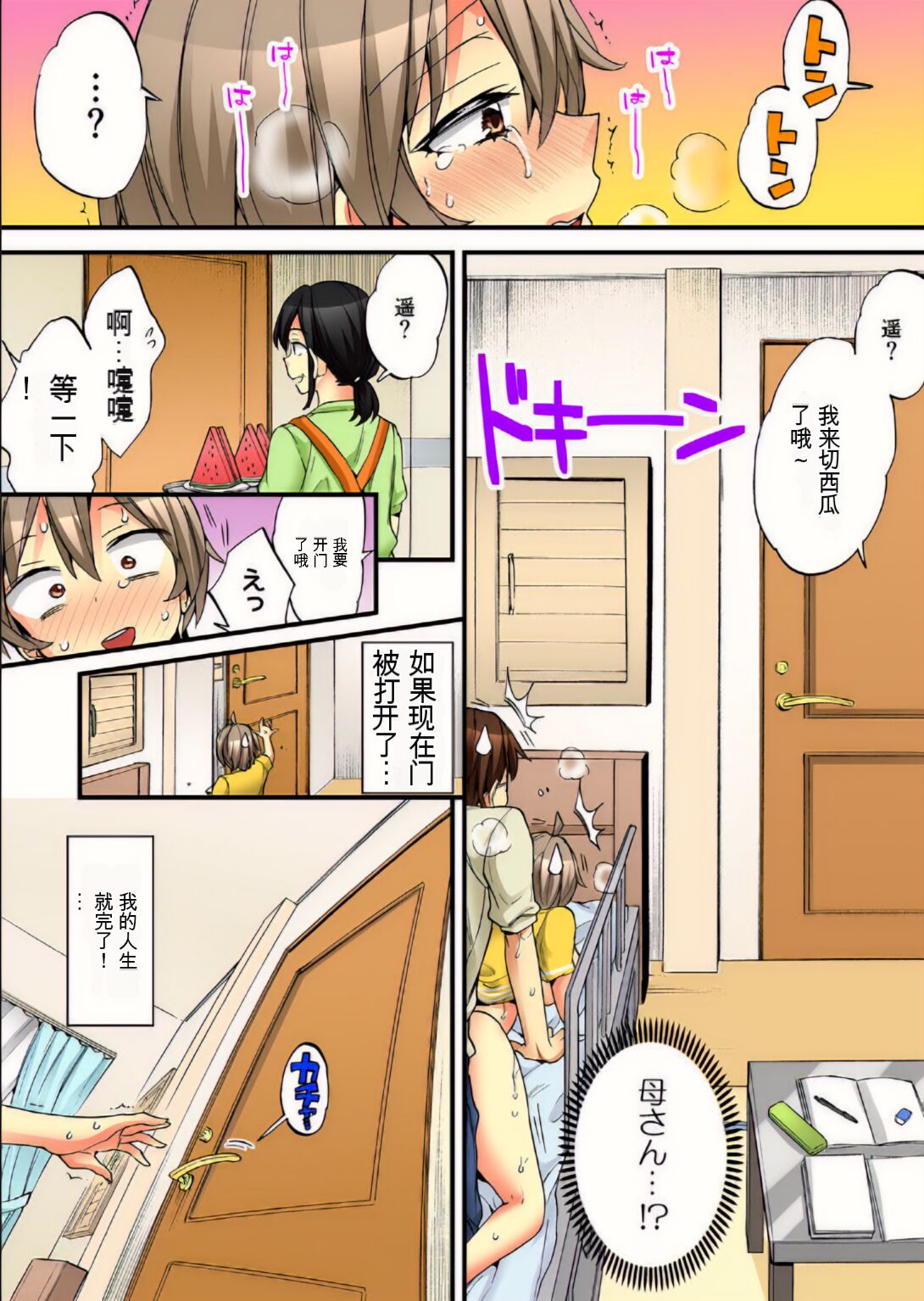 Onna no Karada de Iki sugite Yabai! 8 | 不妙啊女生身体太容易高潮了！8 - Page 62