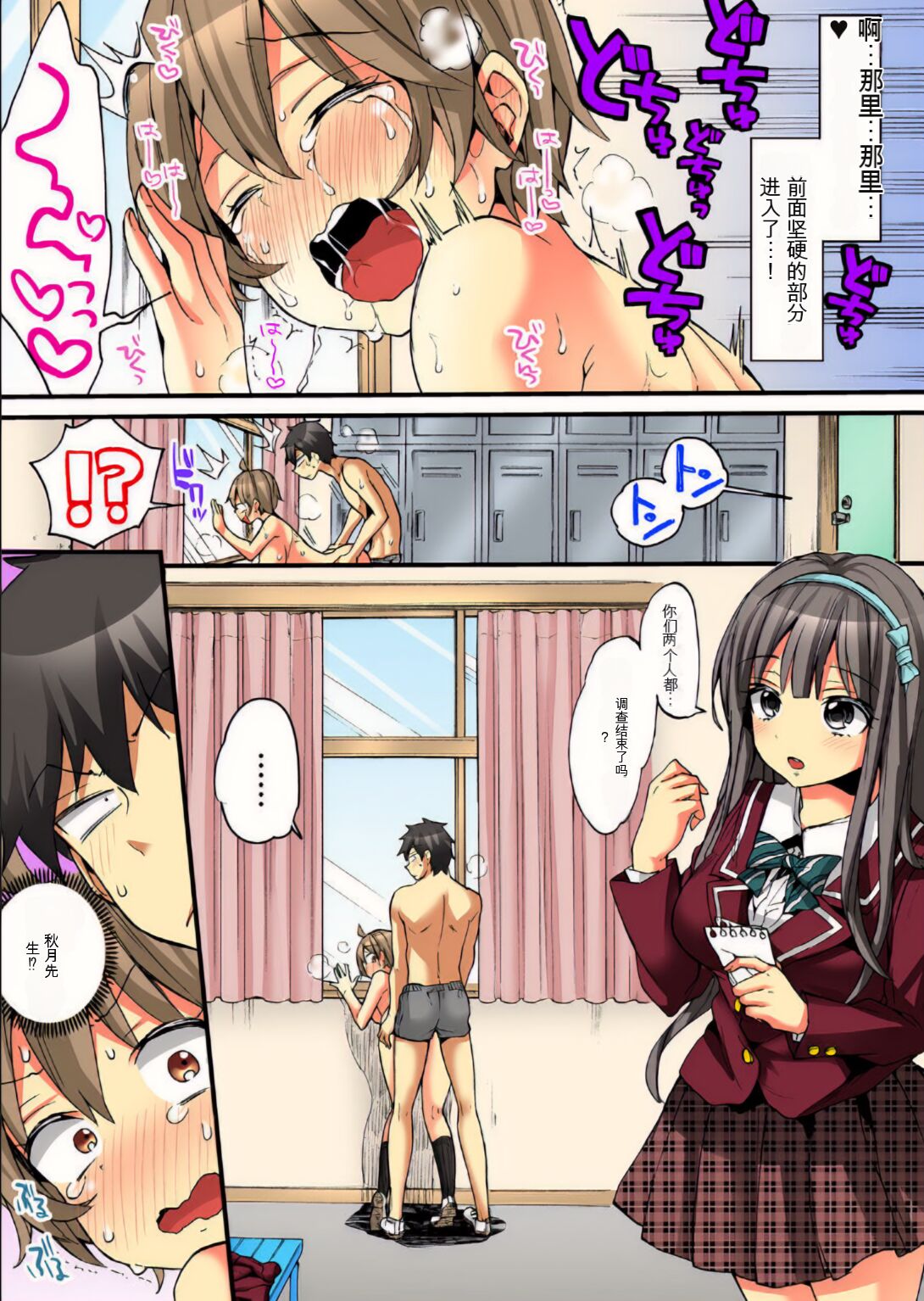 Onna no Karada de Iki sugite Yabai! 9 | 不妙啊女生身体太容易高潮了！9 - Page 22