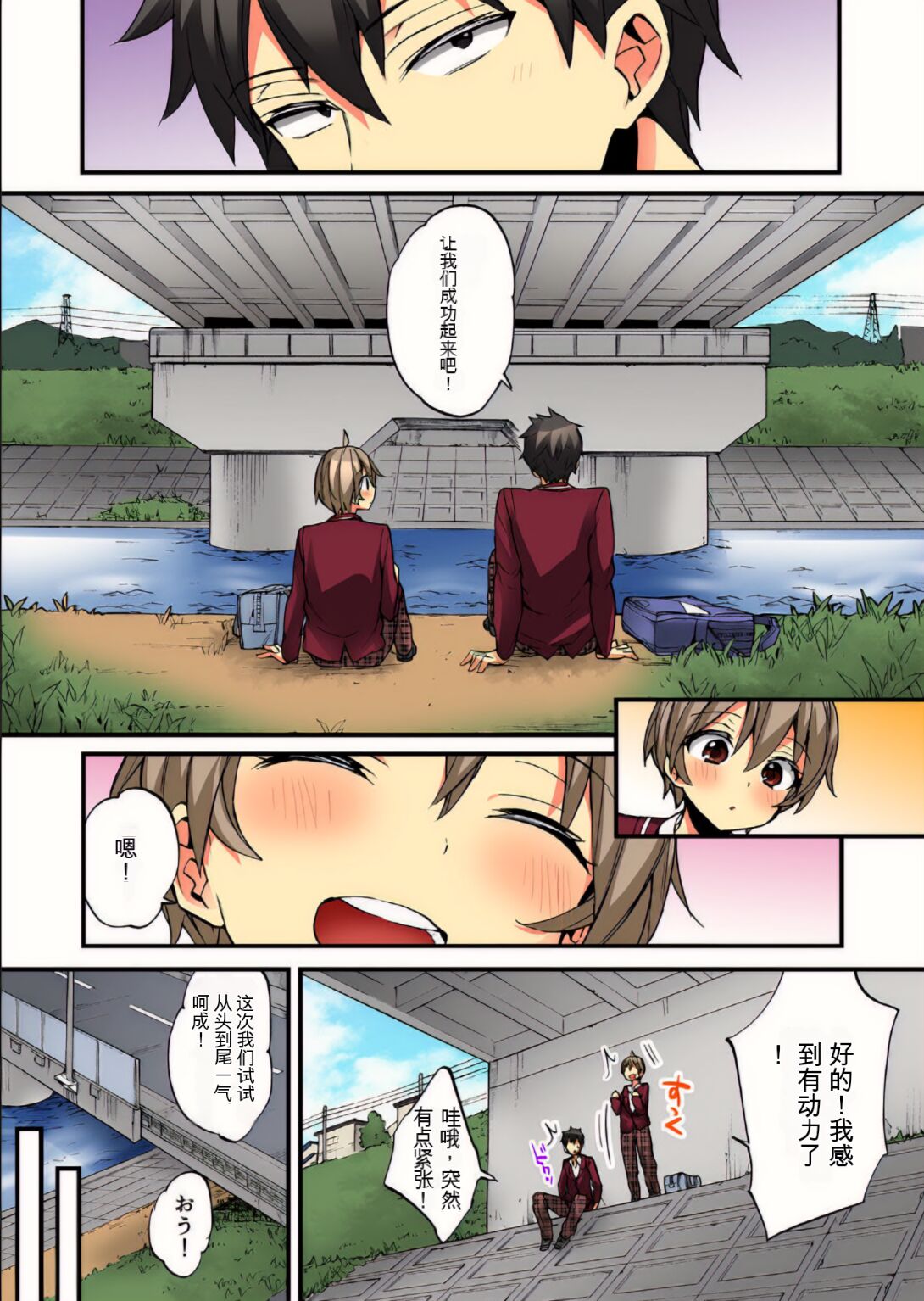 Onna no Karada de Iki sugite Yabai! 9 | 不妙啊女生身体太容易高潮了！9 - Page 50