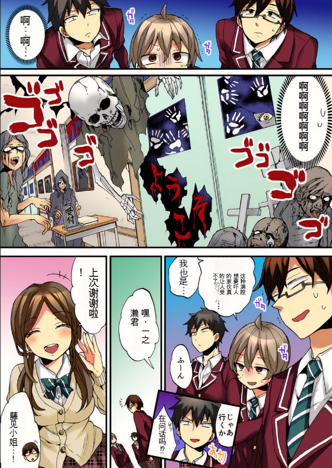 Onna no Karada de Iki sugite Yabai! 9 | 不妙啊女生身体太容易高潮了！9 - Page 57