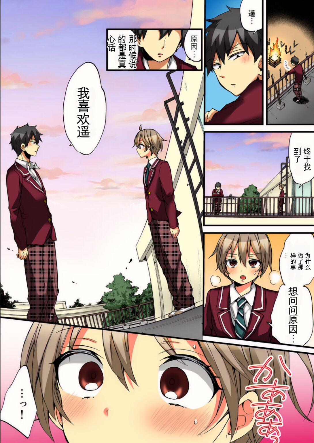 Onna no Karada de Iki sugite Yabai! 10 | 不妙啊女生身体太容易高潮了！10 - Page 19