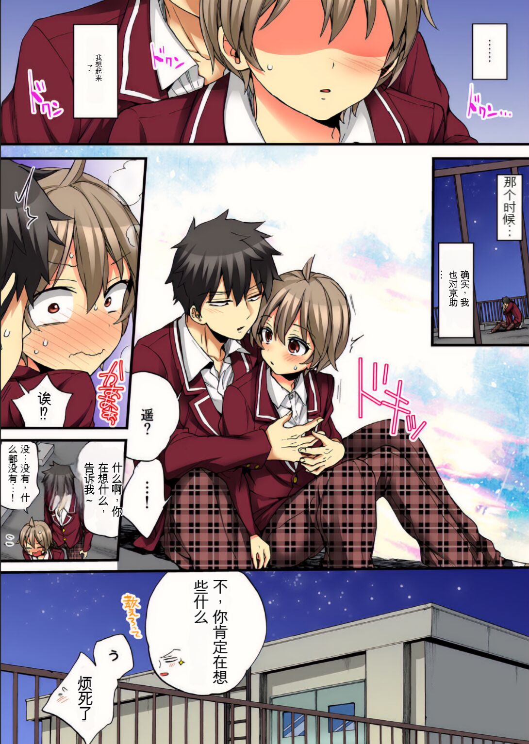 Onna no Karada de Iki sugite Yabai! 10 | 不妙啊女生身体太容易高潮了！10 - Page 56