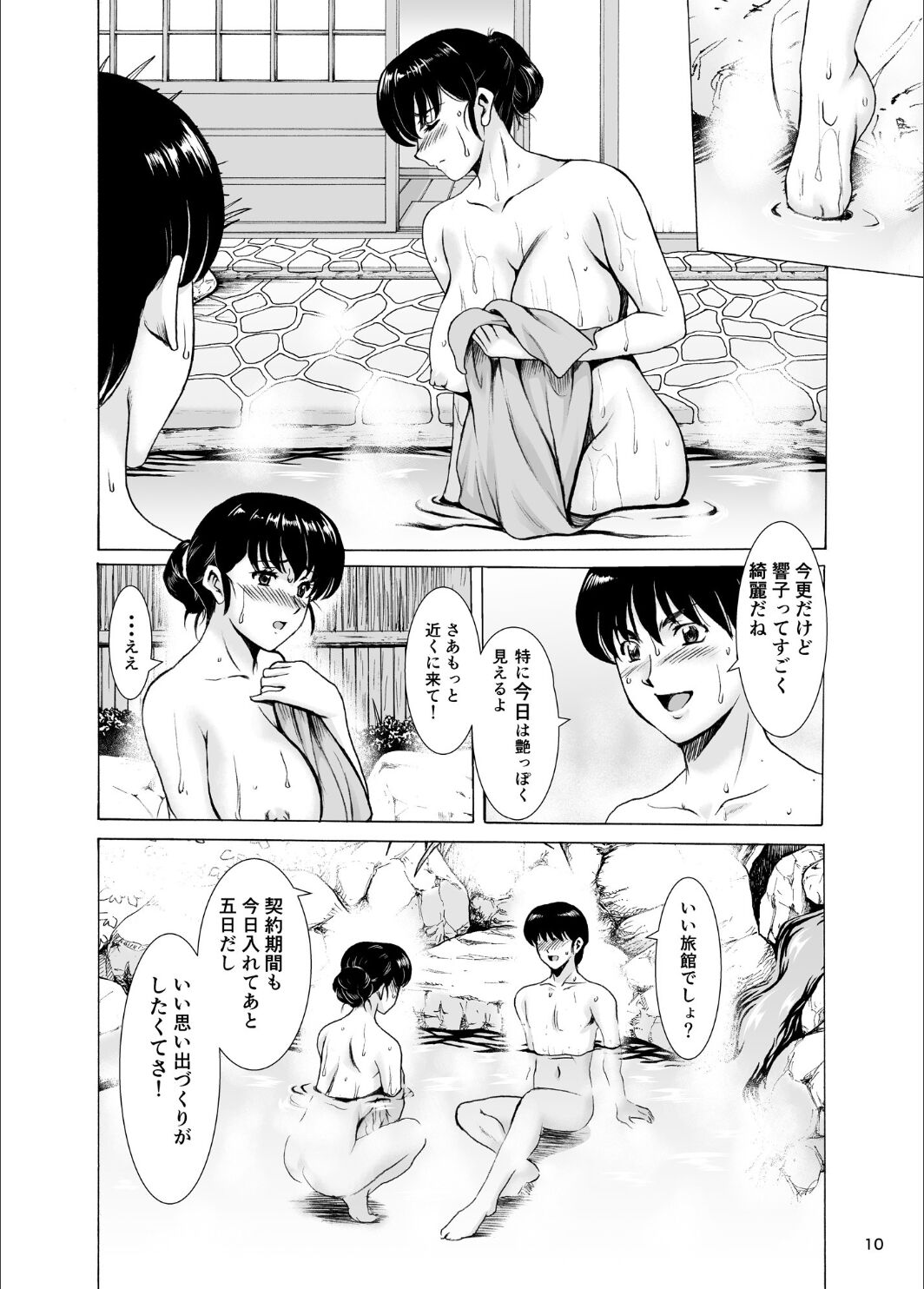 Hitozuma Kanrinin Kyoko 10 - Page 10